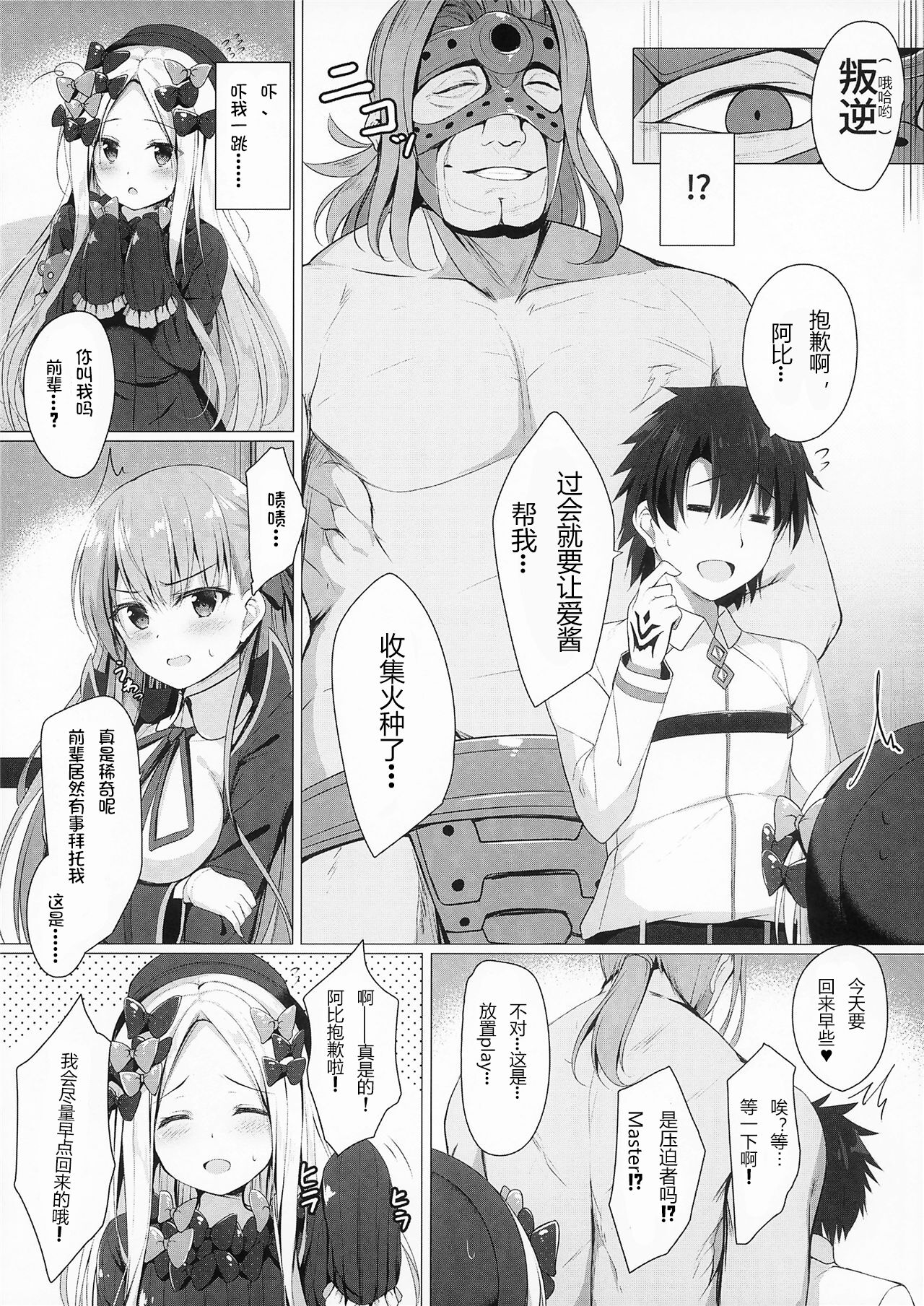 Uchi no Abby wa Ikenai...!? Otoshigoro page 5 full