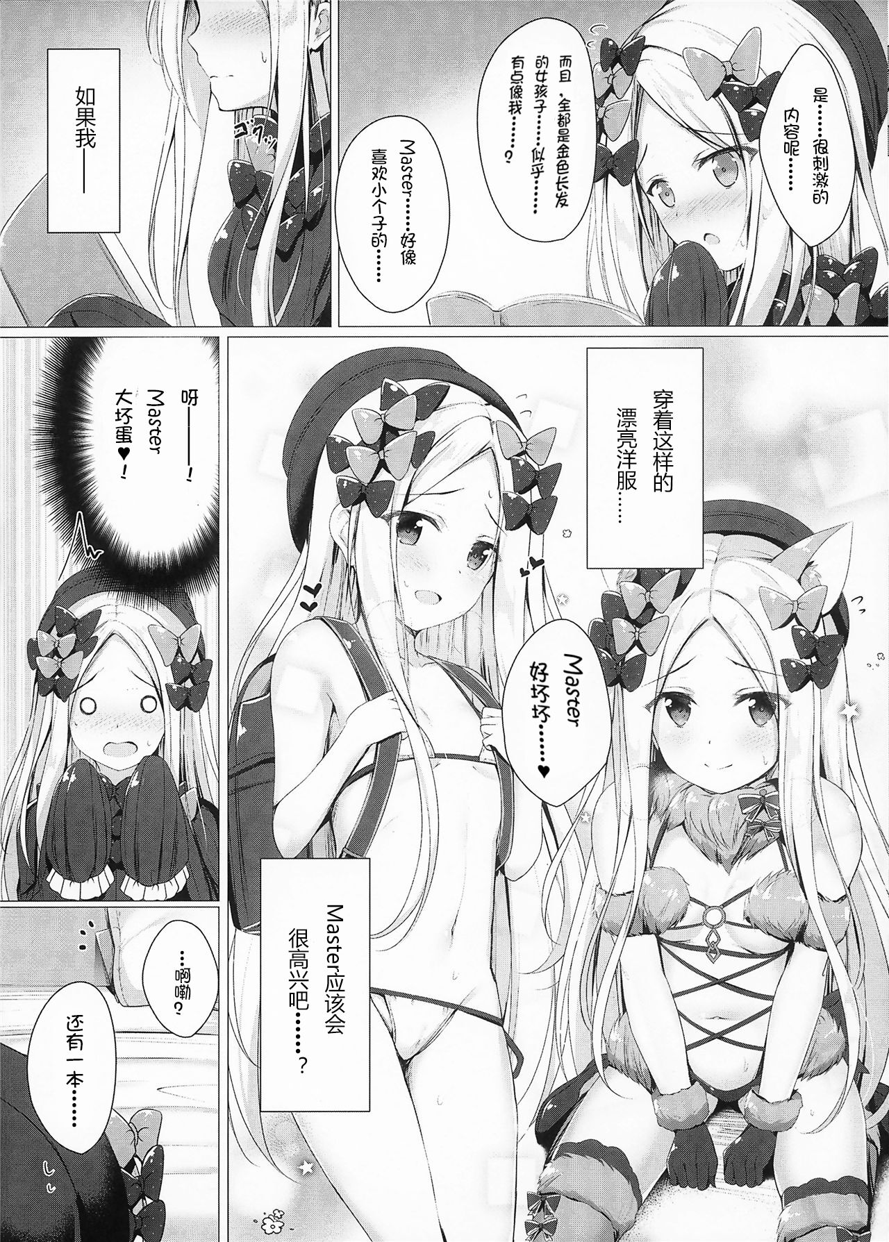 Uchi no Abby wa Ikenai...!? Otoshigoro page 7 full