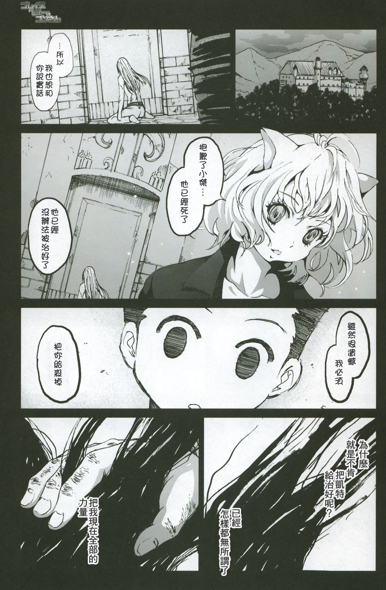 Goreinu x Pitou x Gon-san page 2 full
