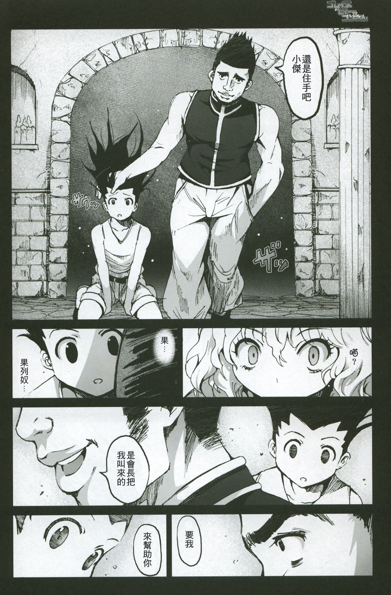 Goreinu x Pitou x Gon-san page 3 full