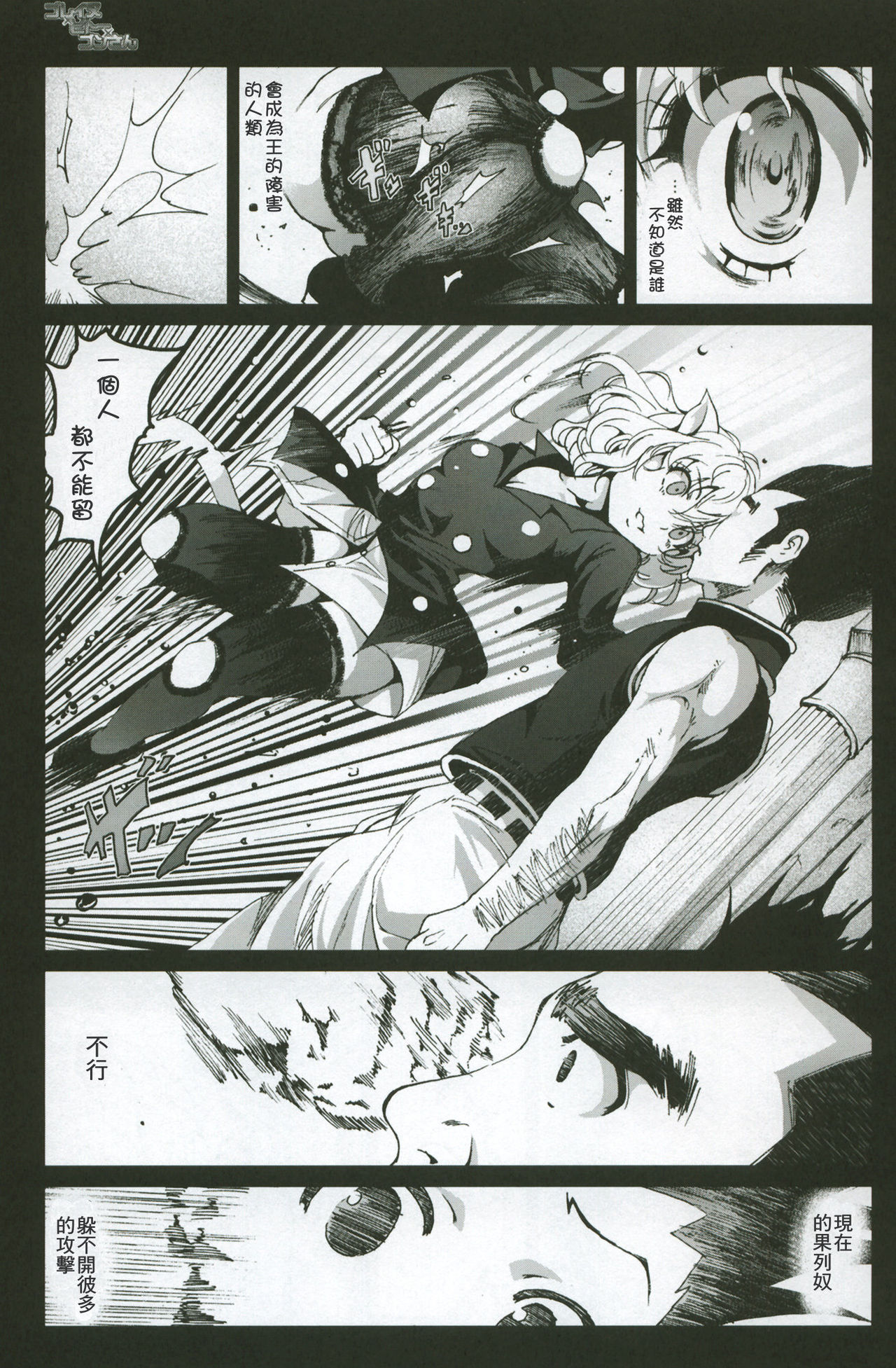 Goreinu x Pitou x Gon-san page 4 full