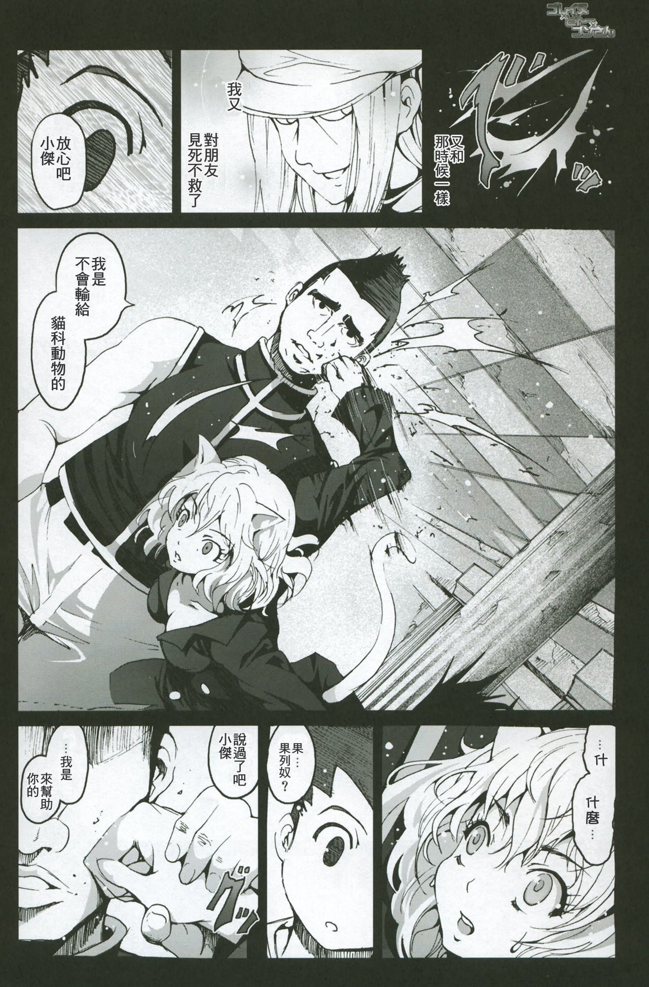 Goreinu x Pitou x Gon-san page 5 full