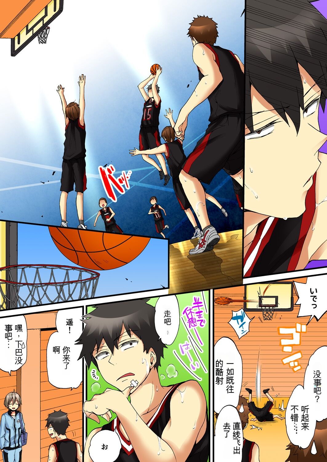 Onna no Karada de Iki sugite Yabai! 6 | 不妙啊女生身体太容易高潮了！6 page 10 full