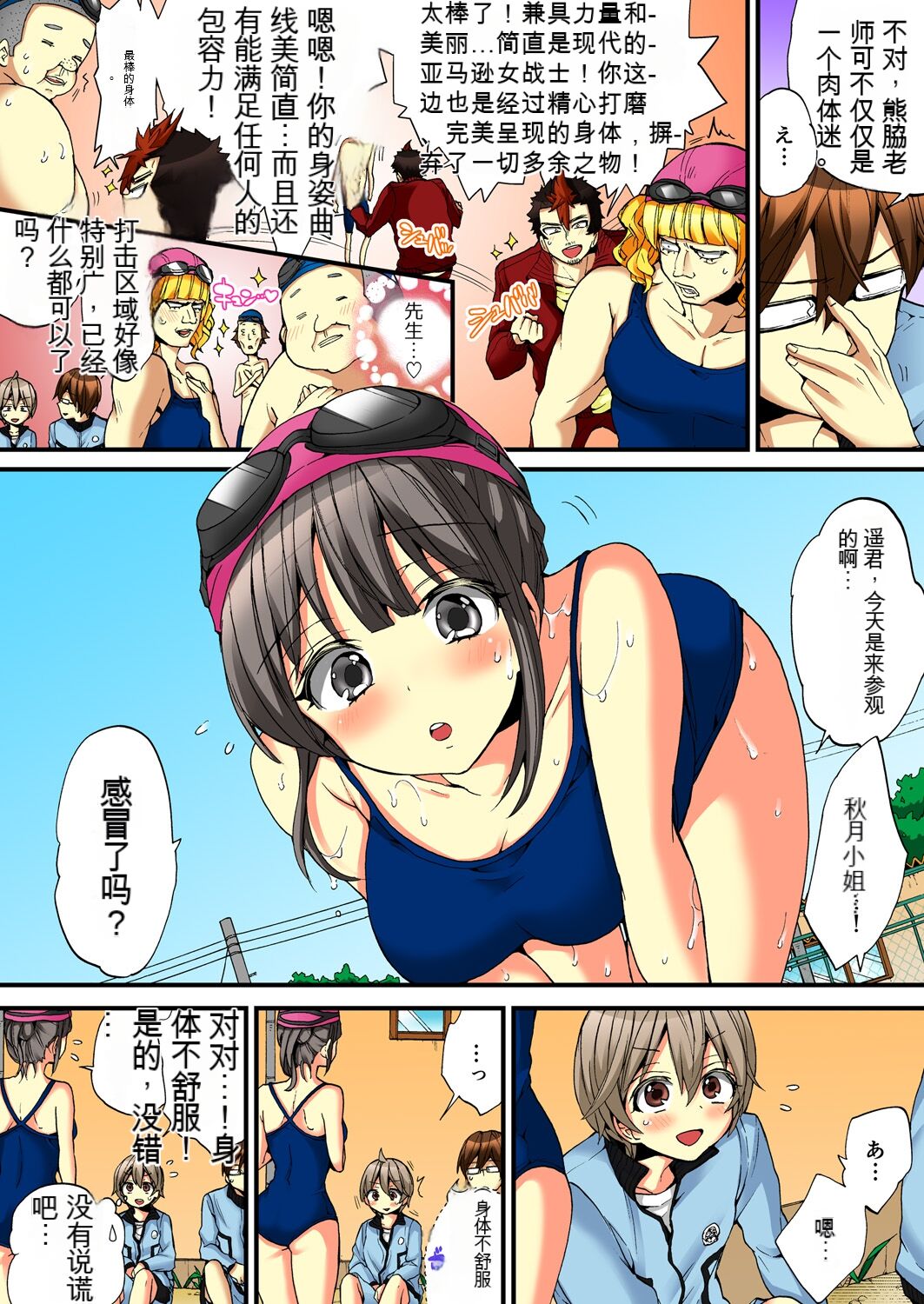 Onna no Karada de Iki sugite Yabai! 6 | 不妙啊女生身体太容易高潮了！6 page 6 full
