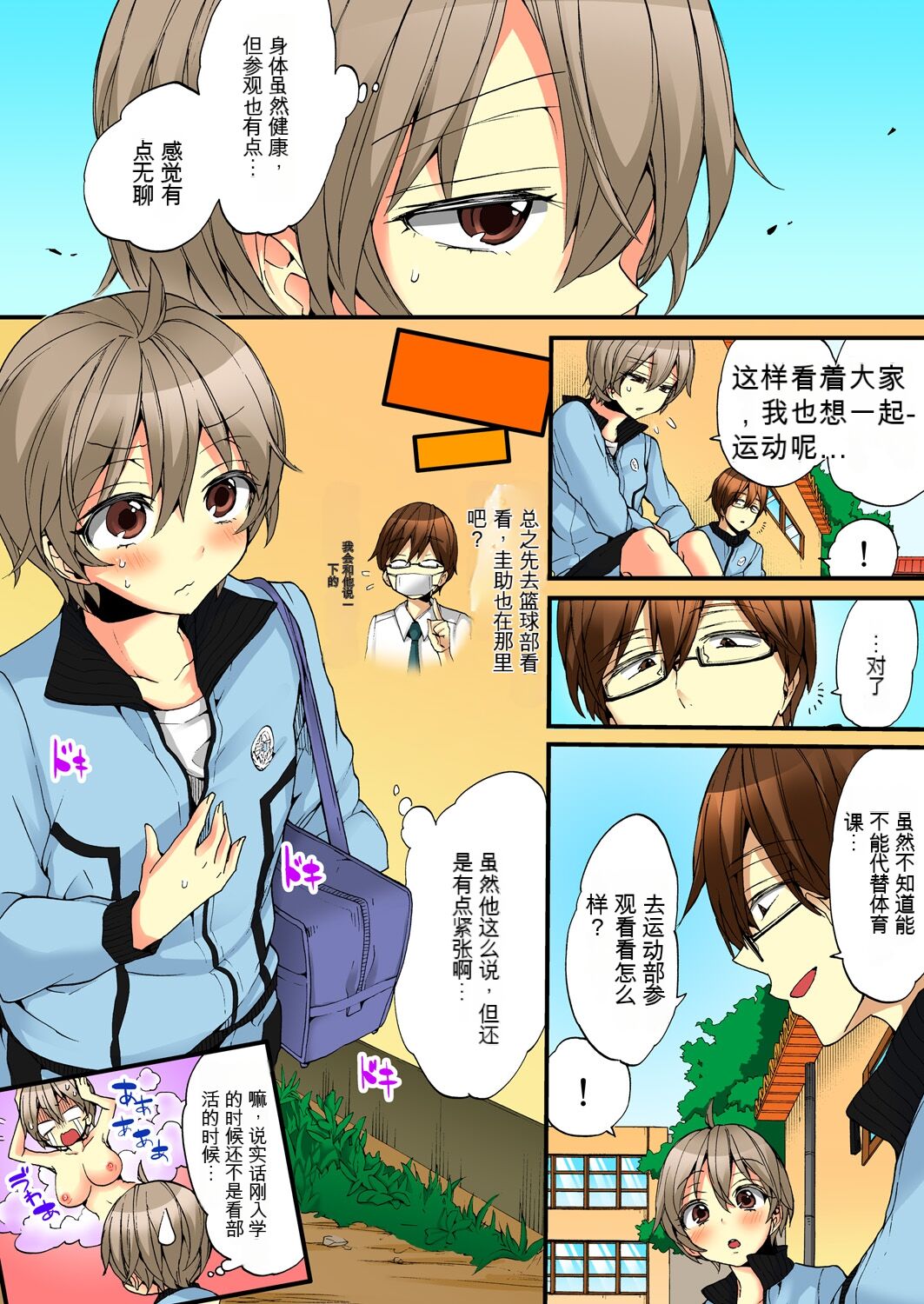Onna no Karada de Iki sugite Yabai! 6 | 不妙啊女生身体太容易高潮了！6 page 8 full