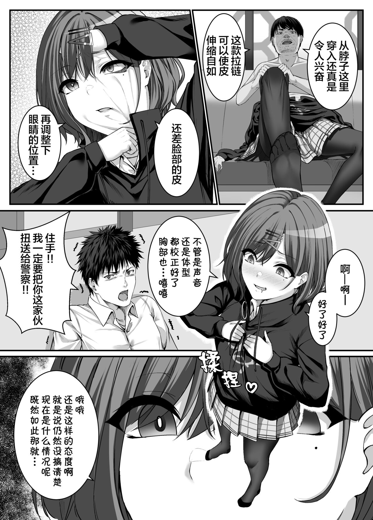 Utsuri Kawari ~Madoka Hen~ page 4 full