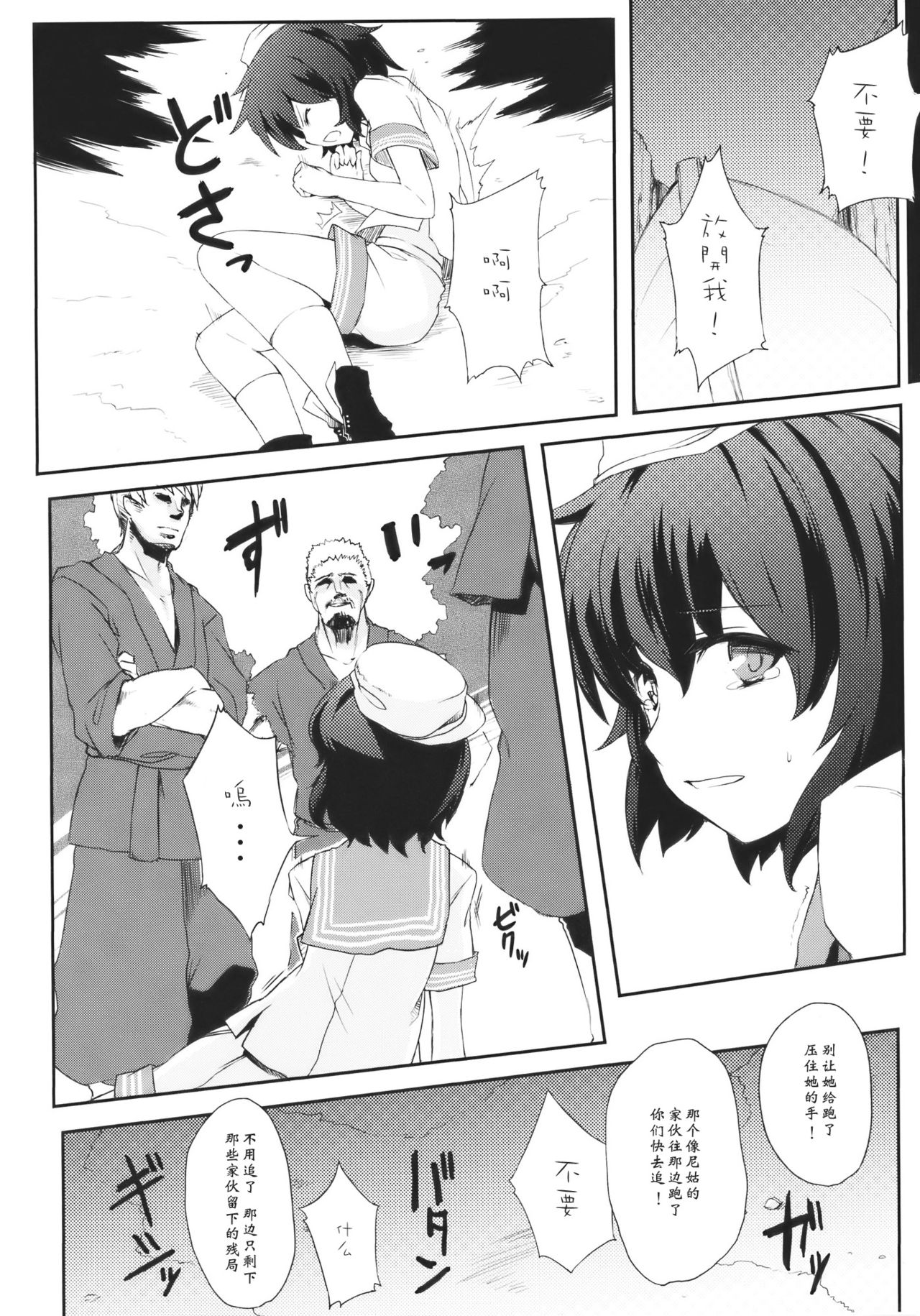 Mitidzure - Anchor page 6 full