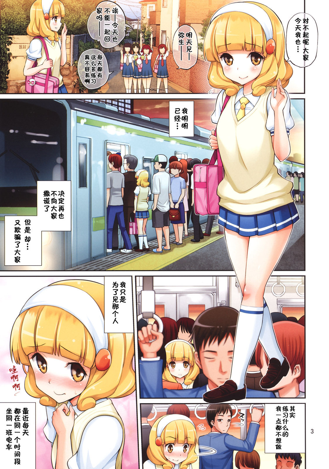 Yayoi-chan no Densha de Lovematio page 3 full