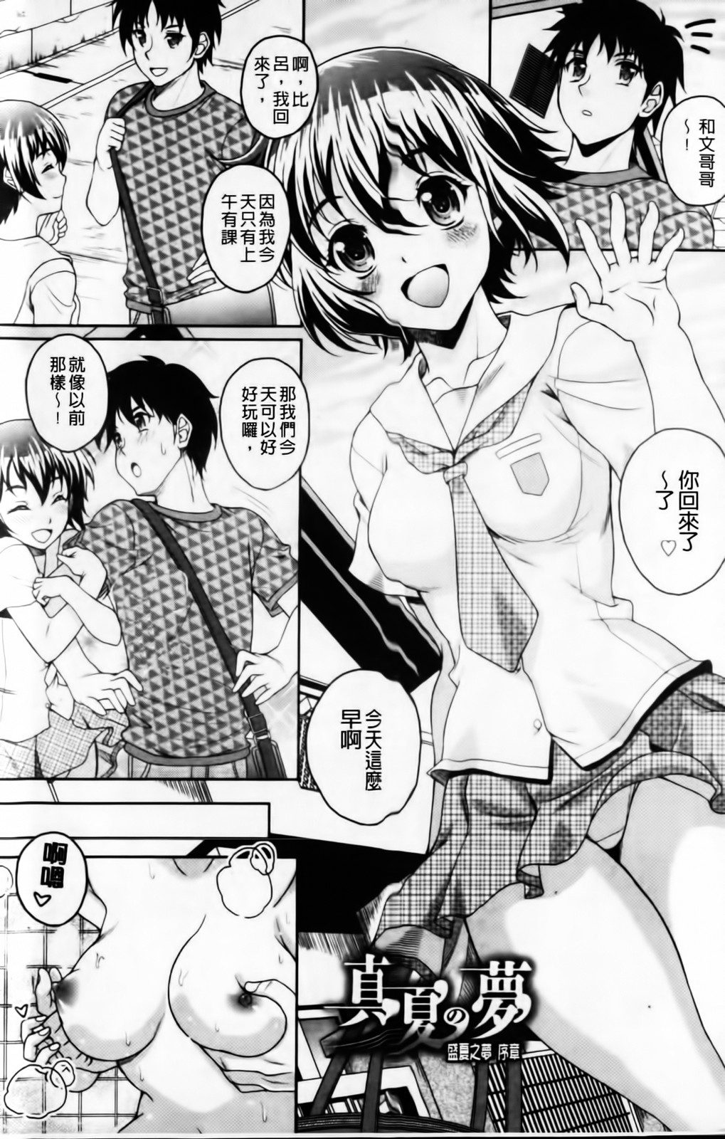 Renai Holic | 戀愛中毒 page 5 full