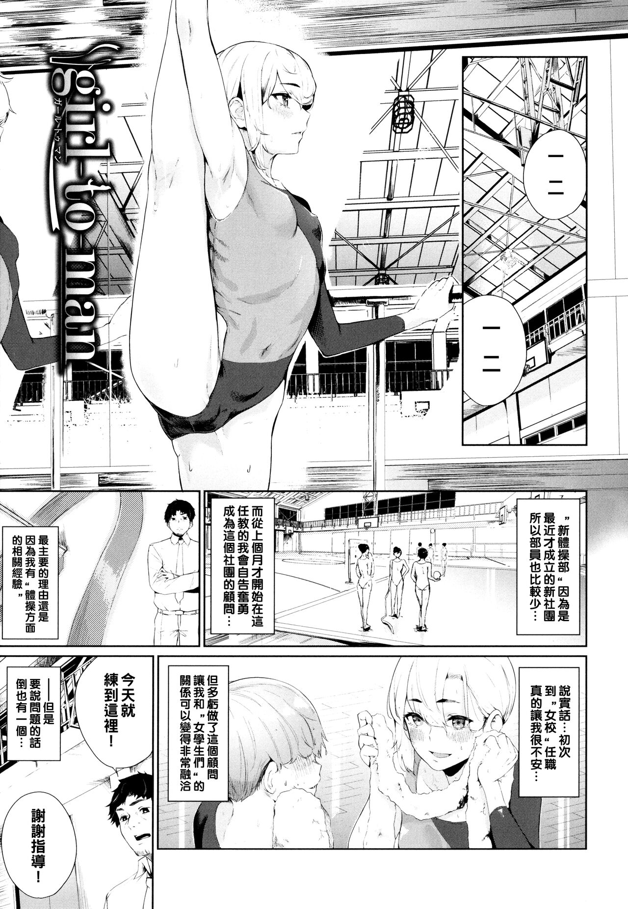 girl-to-man page 1 full