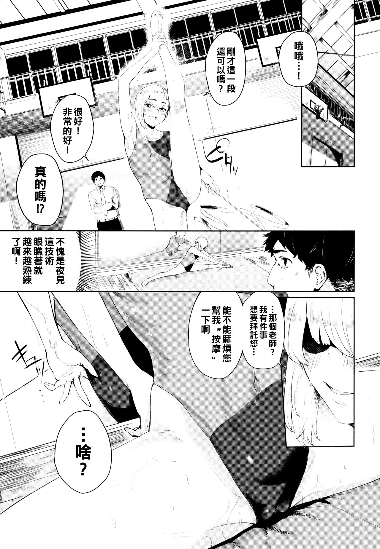 girl-to-man page 3 full