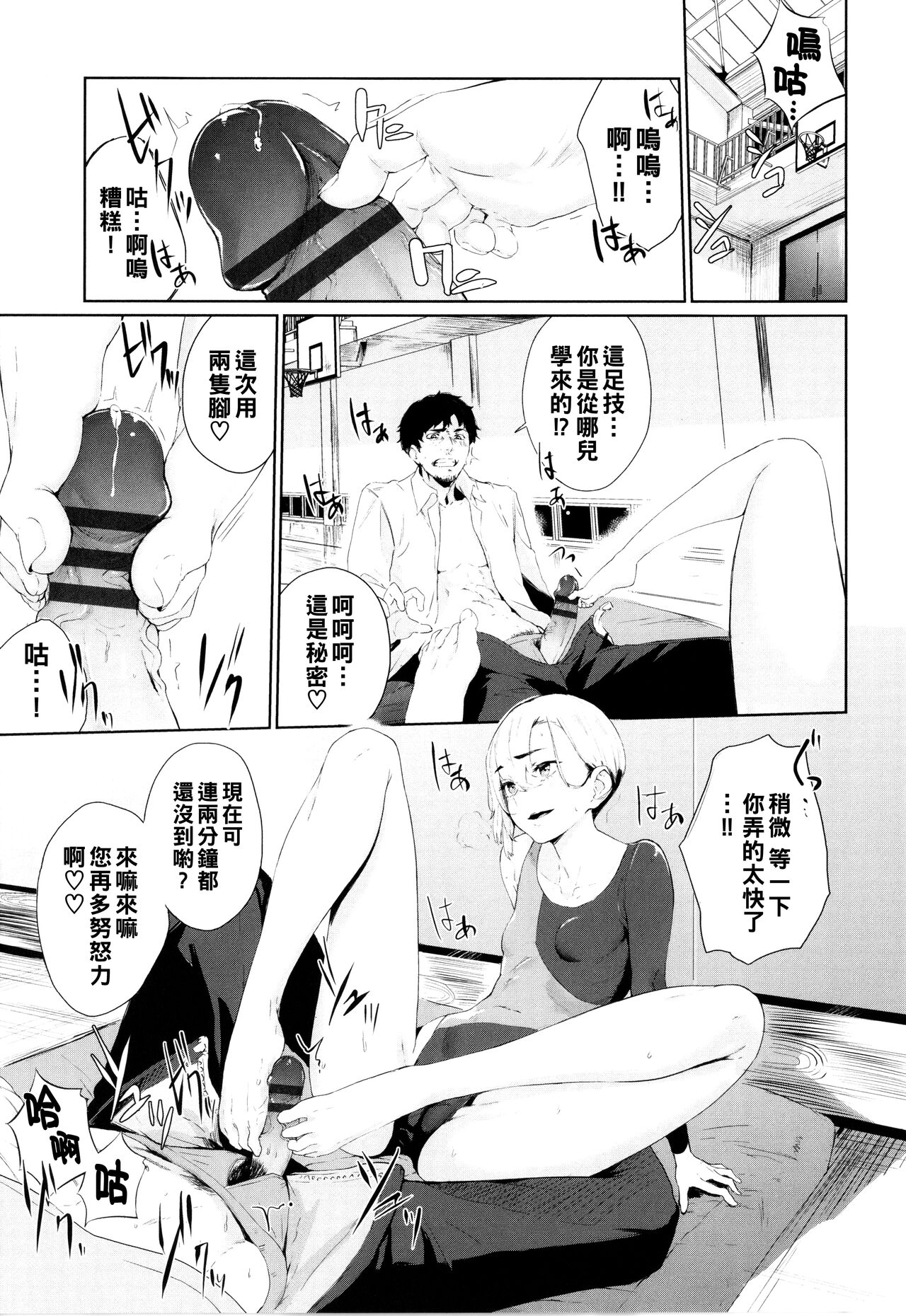 girl-to-man page 9 full