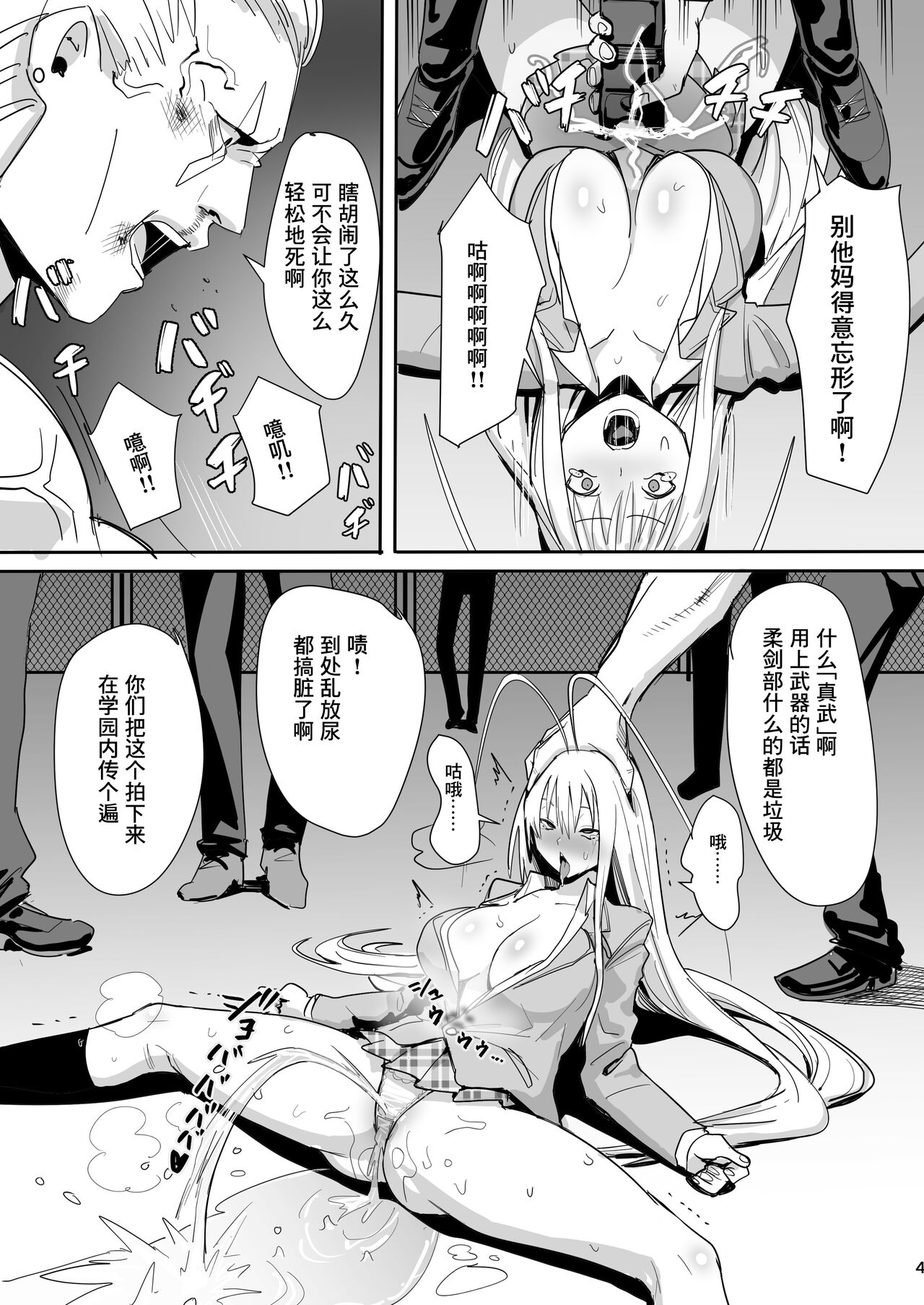 Shin no Yoru page 4 full