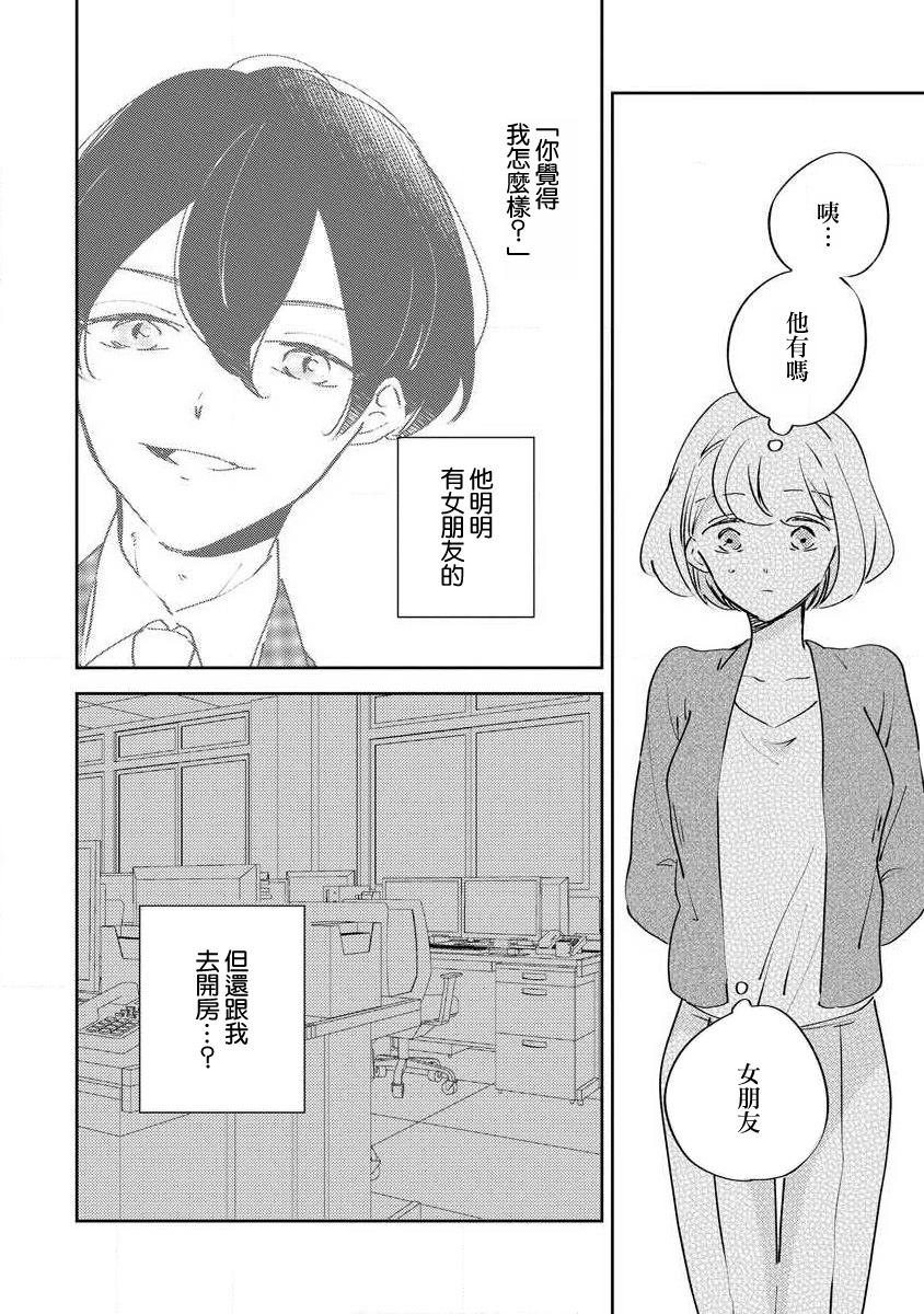 Matsuda-kun wa henshoku-ka | 松田君是挑食家  sewa-gakari 24-jikan, kajō ni aisa retemasu ~ page 10 full