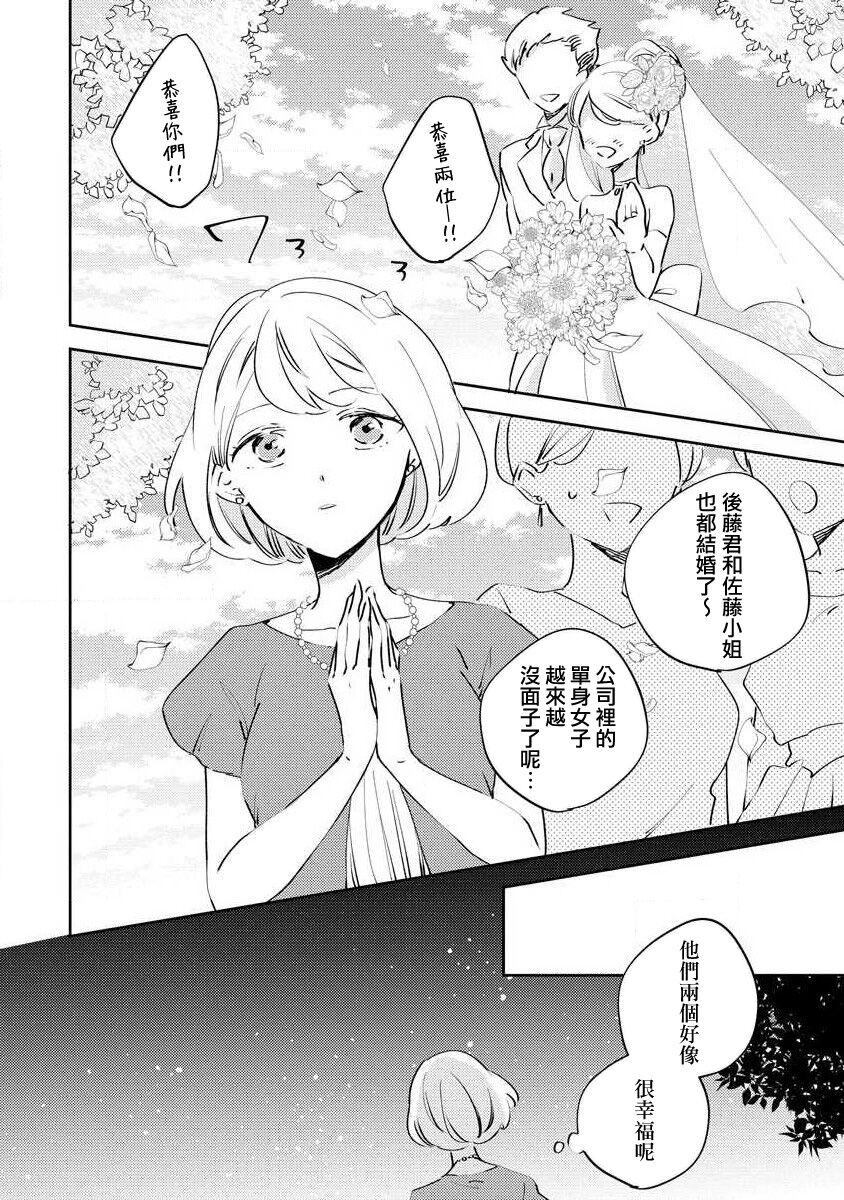 Matsuda-kun wa henshoku-ka | 松田君是挑食家  sewa-gakari 24-jikan, kajō ni aisa retemasu ~ page 2 full