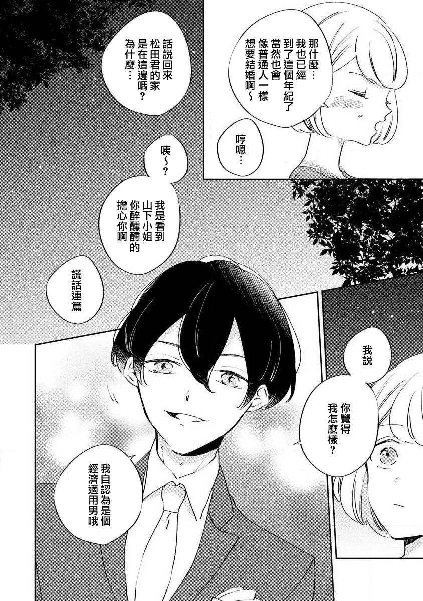 Matsuda-kun wa henshoku-ka | 松田君是挑食家  sewa-gakari 24-jikan, kajō ni aisa retemasu ~ page 4 full