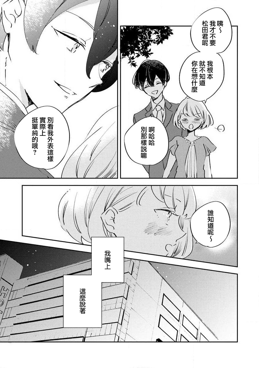 Matsuda-kun wa henshoku-ka | 松田君是挑食家  sewa-gakari 24-jikan, kajō ni aisa retemasu ~ page 5 full