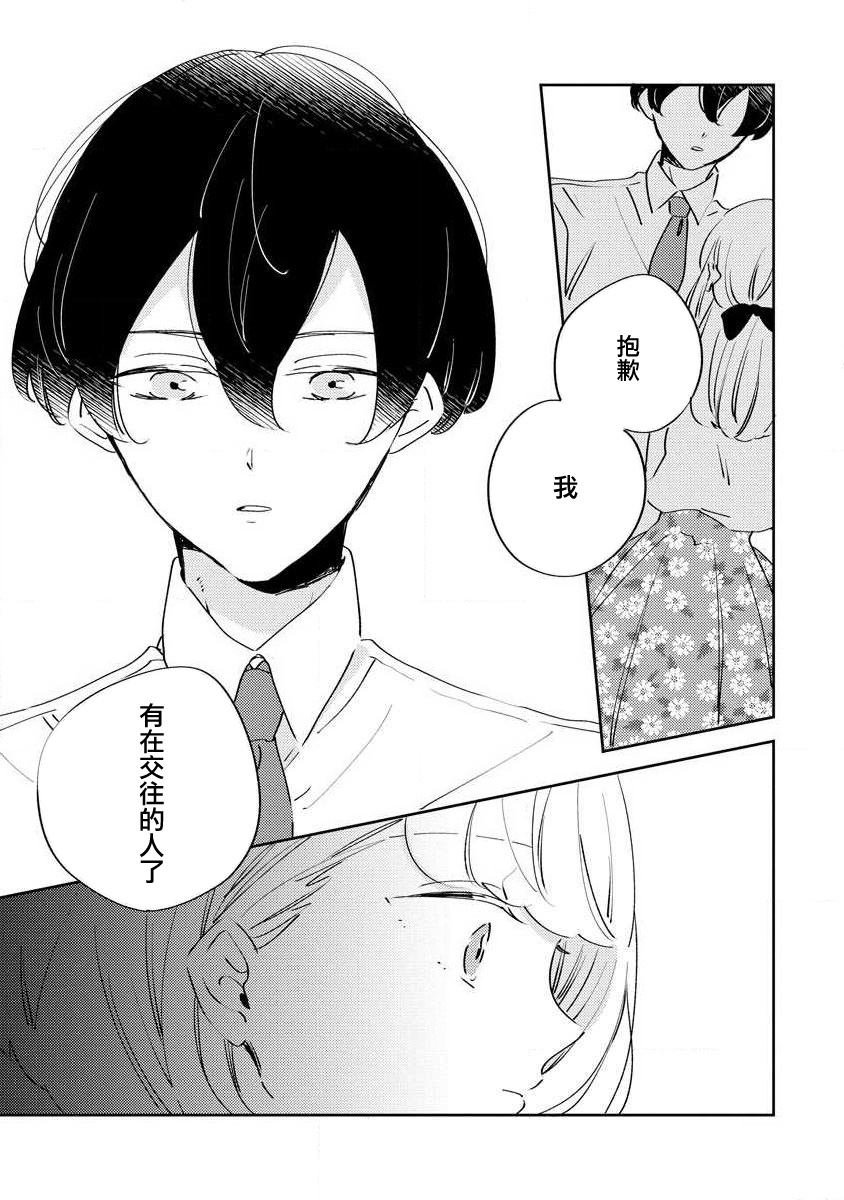 Matsuda-kun wa henshoku-ka | 松田君是挑食家  sewa-gakari 24-jikan, kajō ni aisa retemasu ~ page 9 full