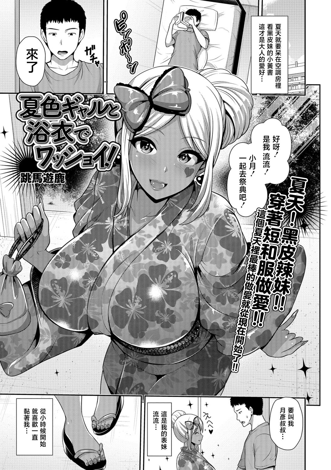 Natsuiro Gal to Yukata de Wasshoi! page 1 full
