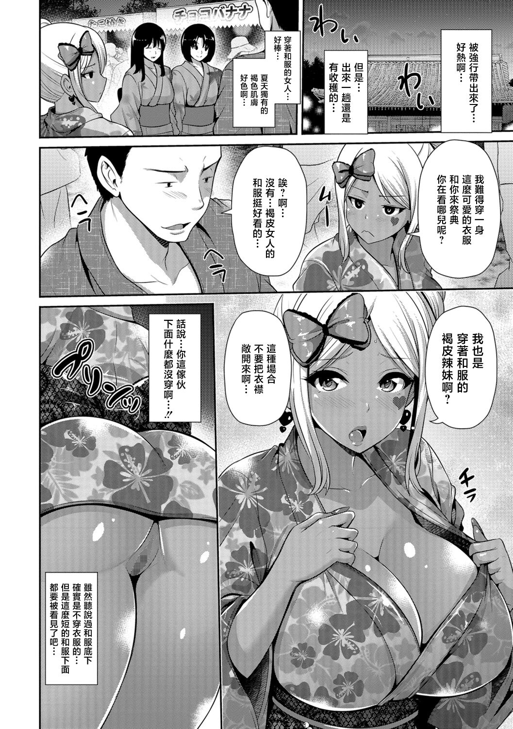 Natsuiro Gal to Yukata de Wasshoi! page 2 full