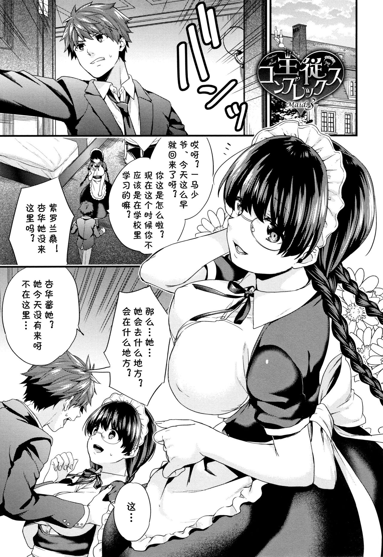 Shujuu Complex Maid.3 page 1 full