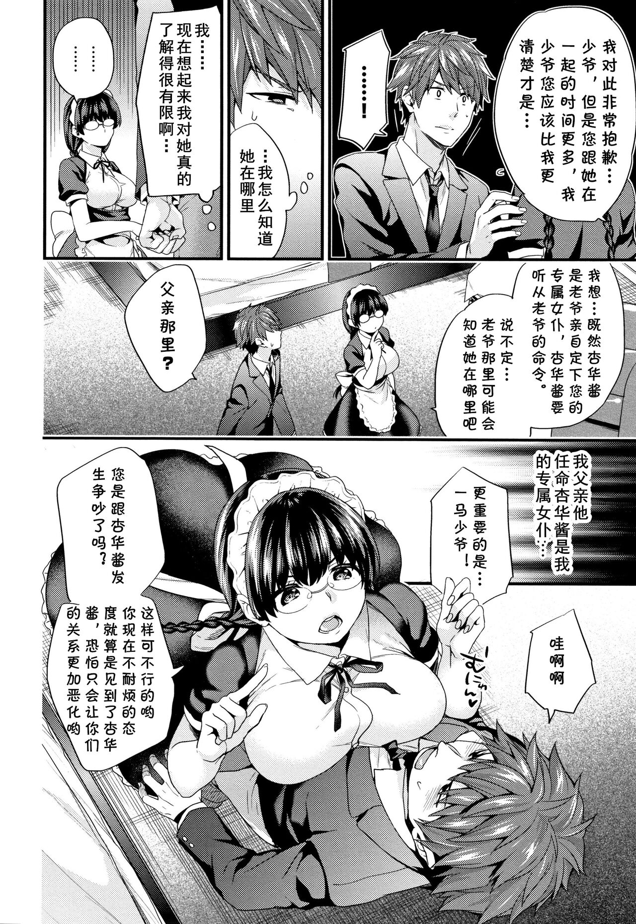 Shujuu Complex Maid.3 page 2 full