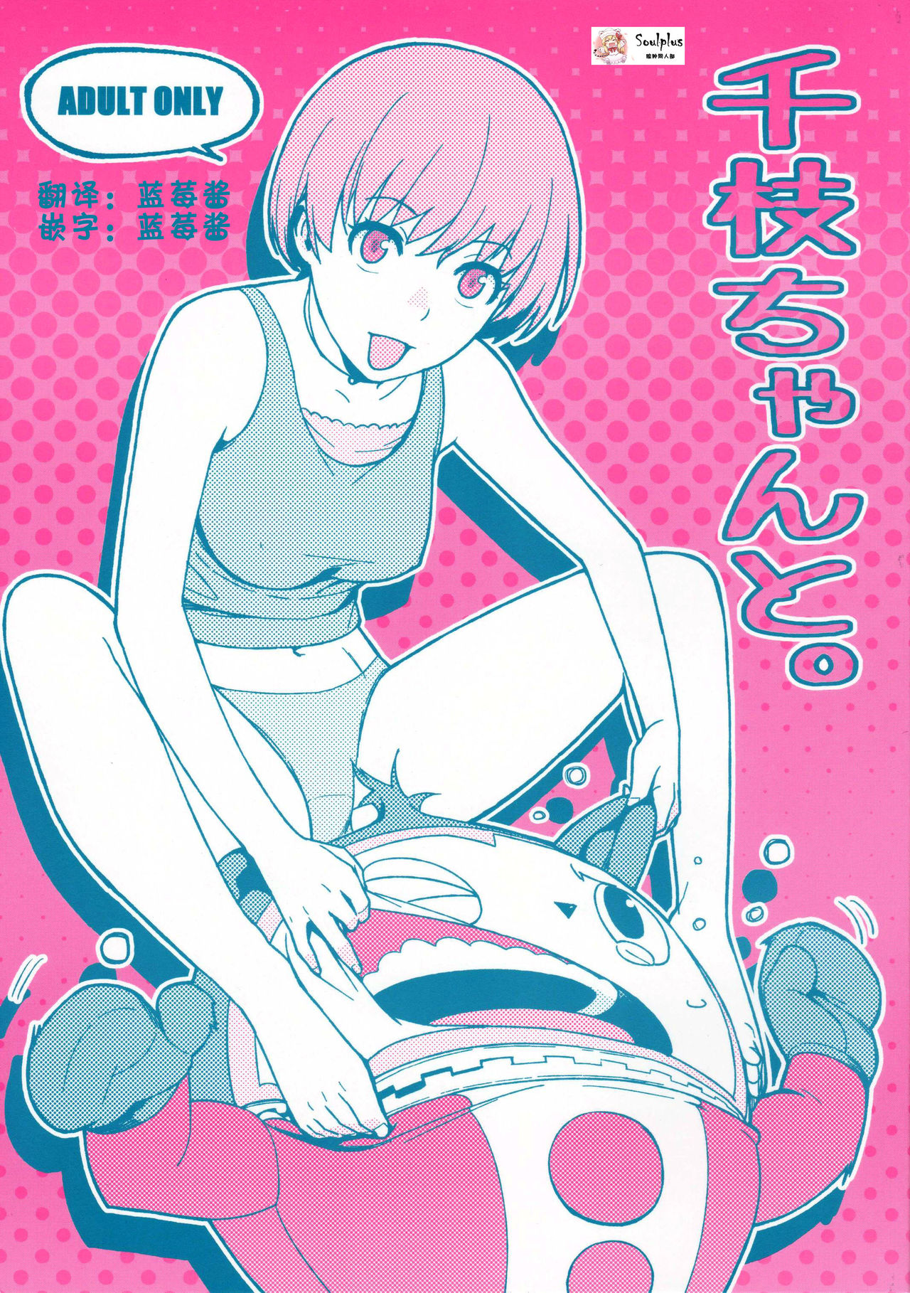 Chie-chan to. page 1 full