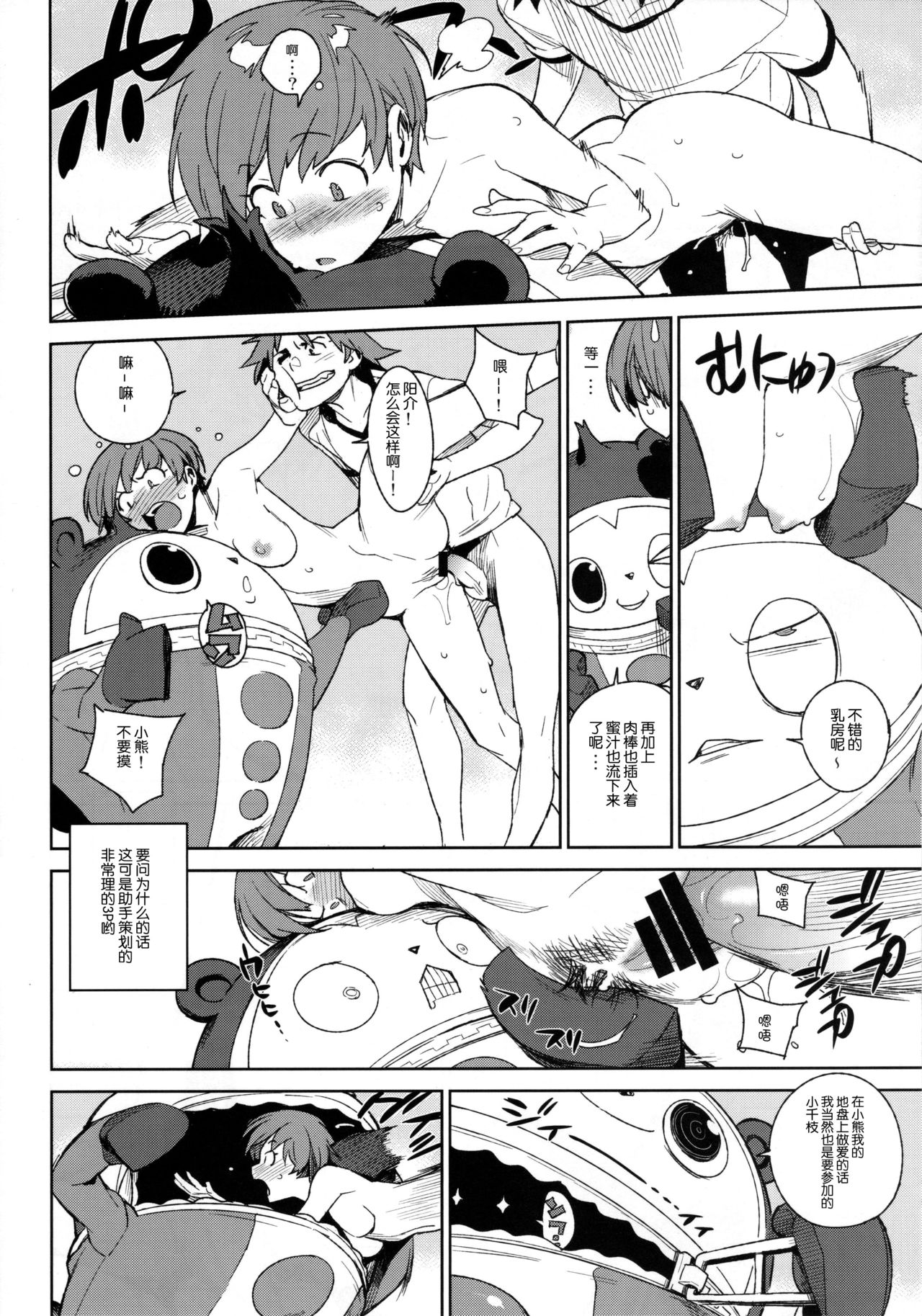 Chie-chan to. page 6 full