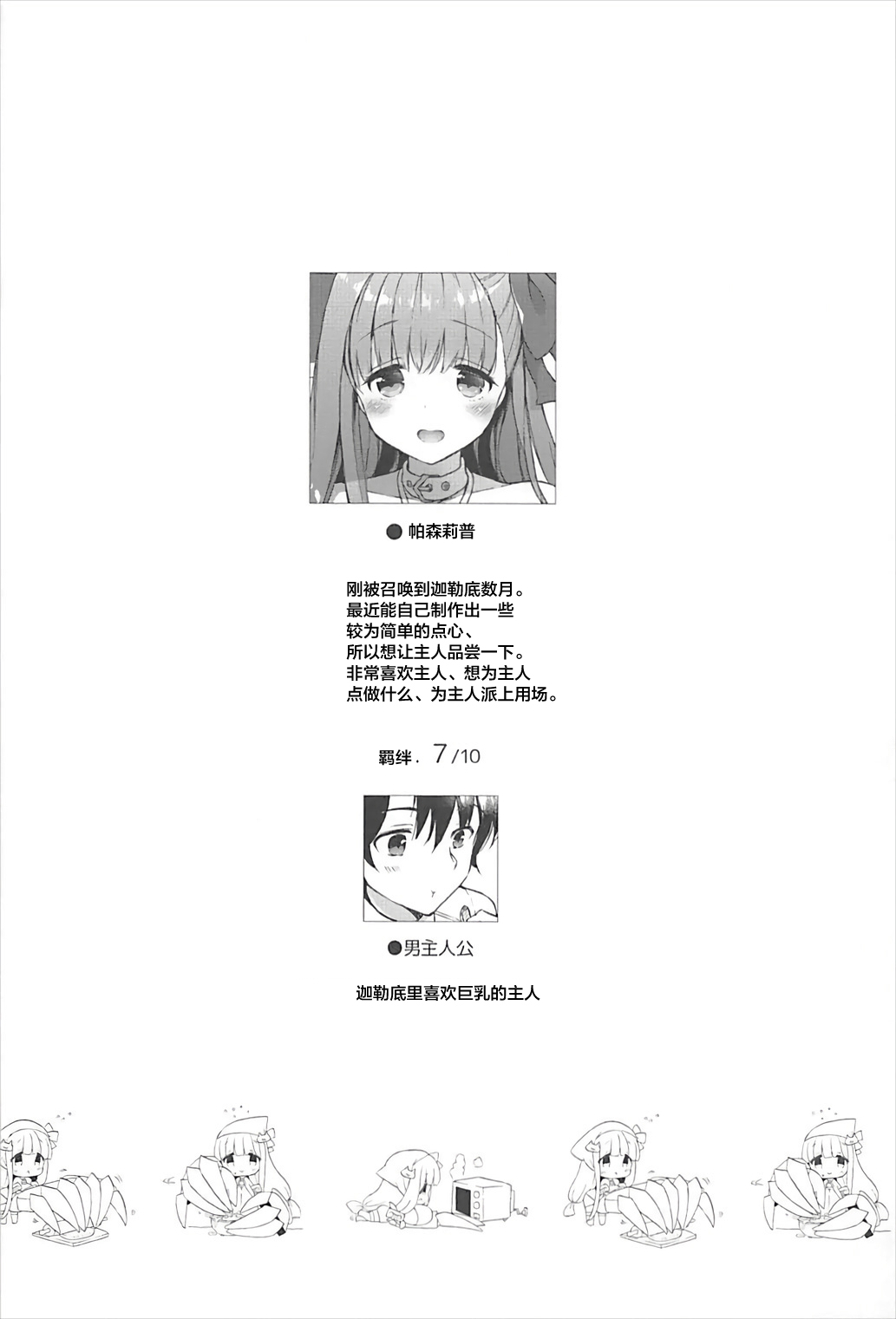 Chulip Bond level 7 page 3 full