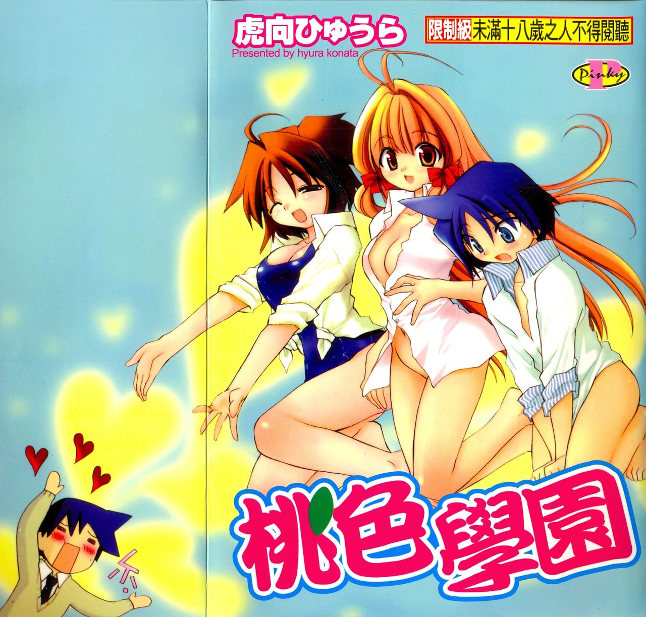 Momoiro Inside | 桃色學園 page 1 full