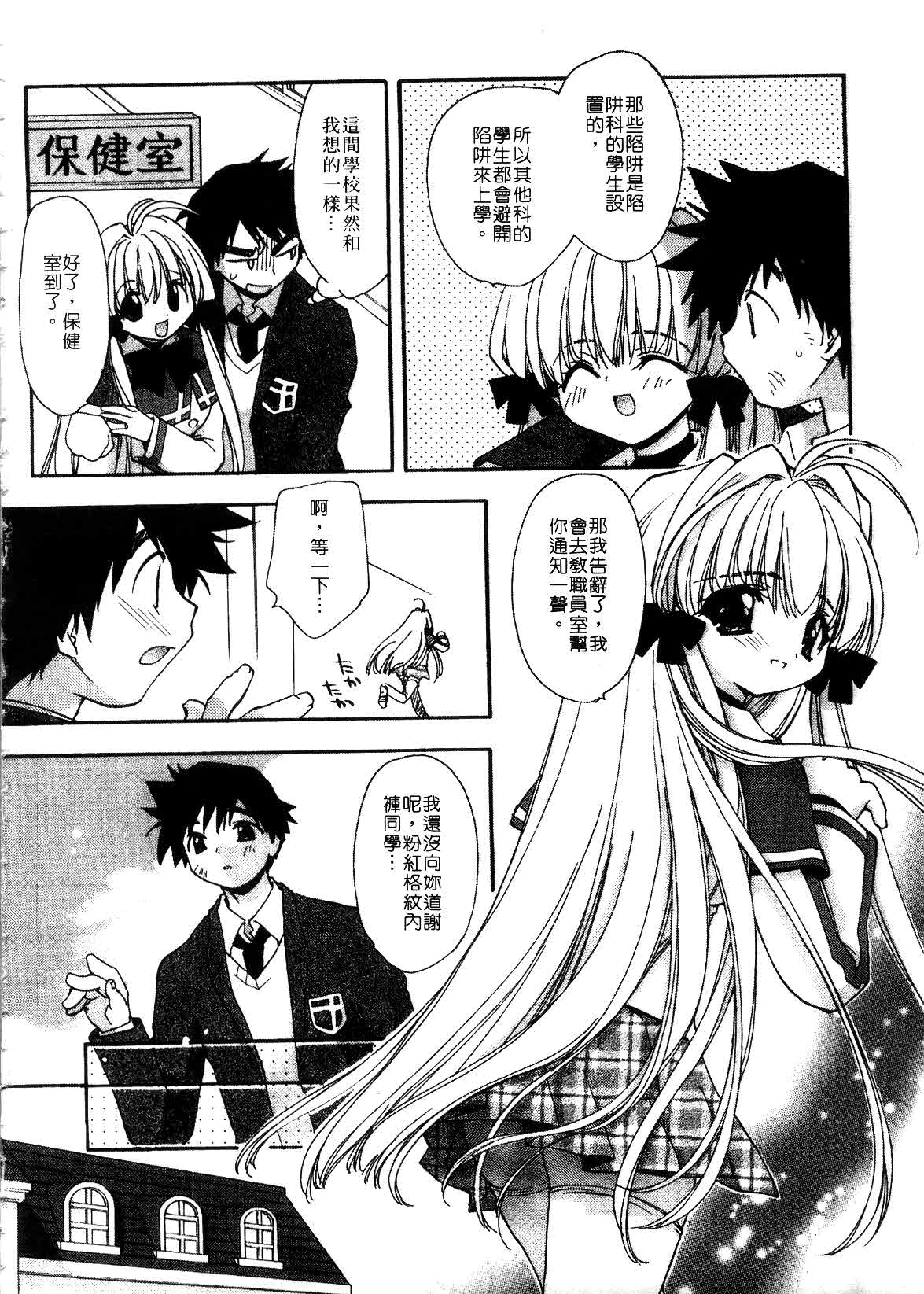 Momoiro Inside | 桃色學園 page 10 full