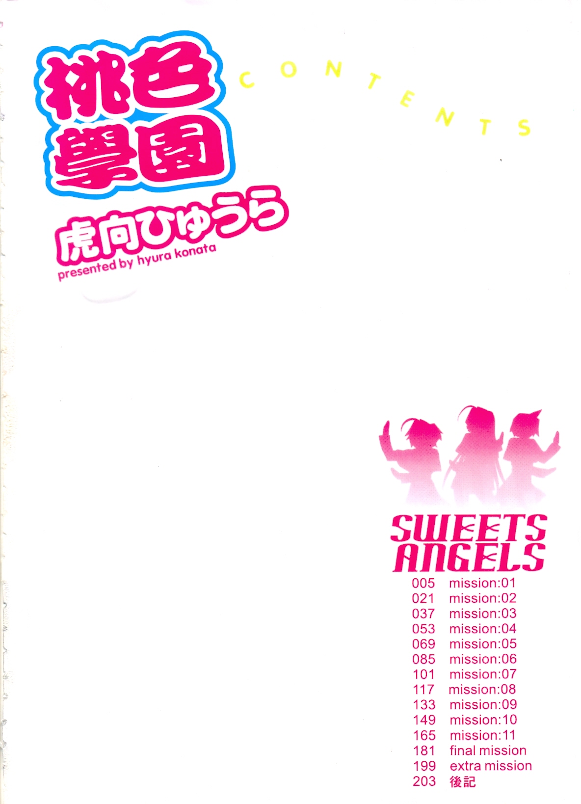 Momoiro Inside | 桃色學園 page 4 full