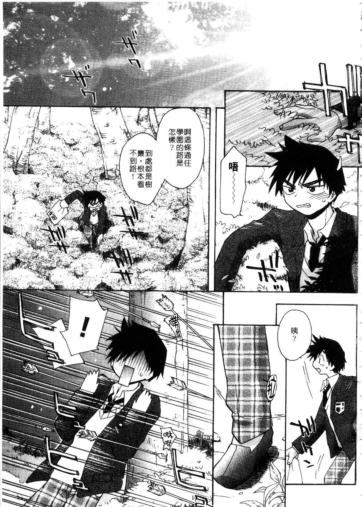 Momoiro Inside | 桃色學園 page 5 full