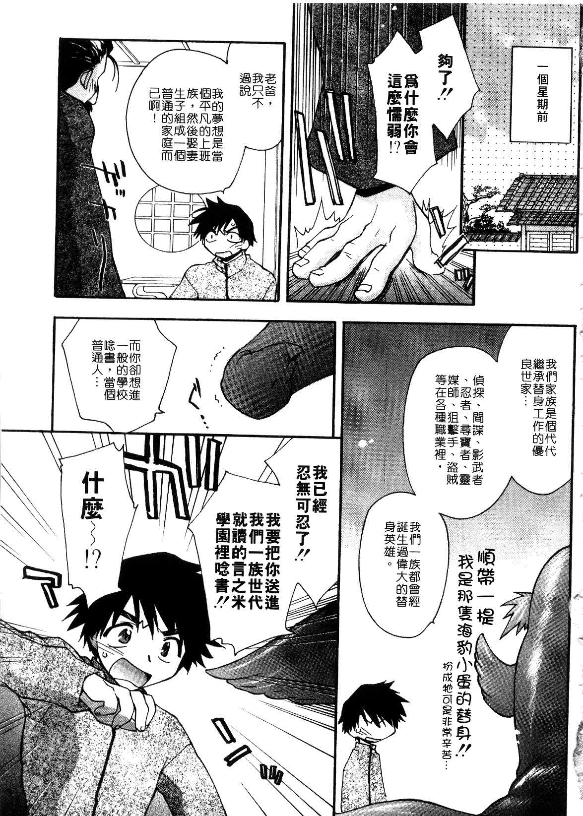Momoiro Inside | 桃色學園 page 7 full