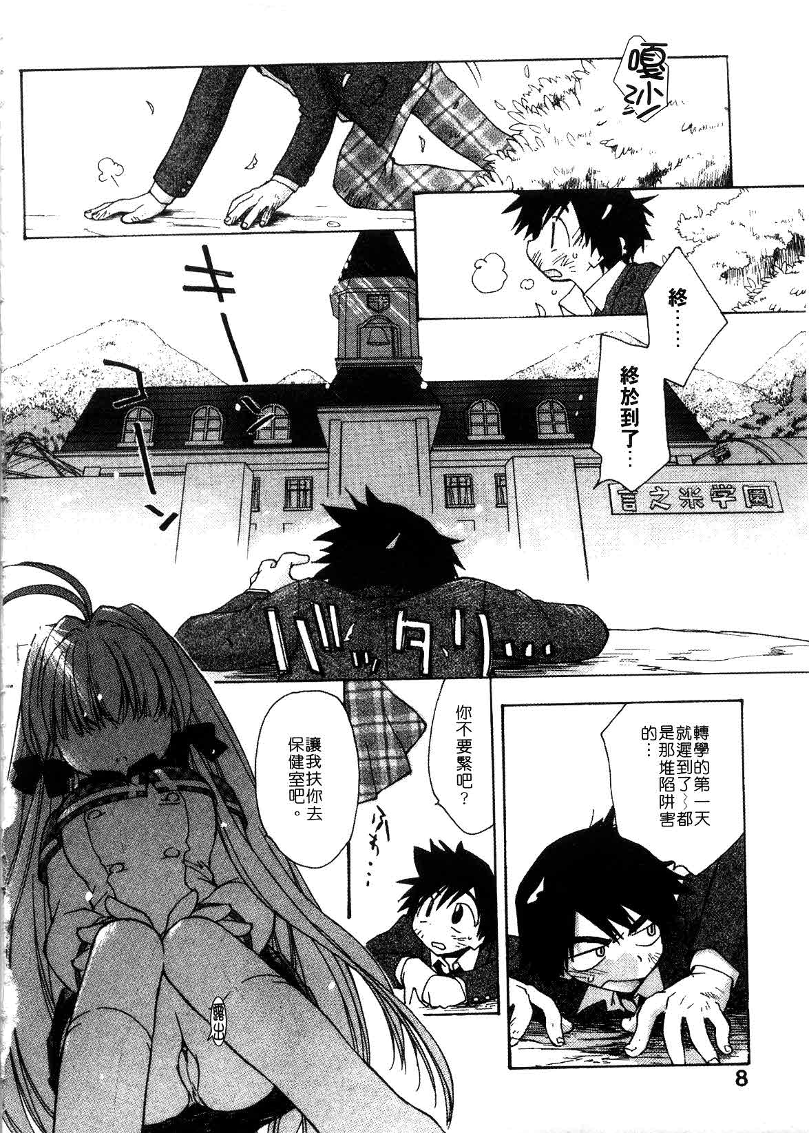 Momoiro Inside | 桃色學園 page 8 full
