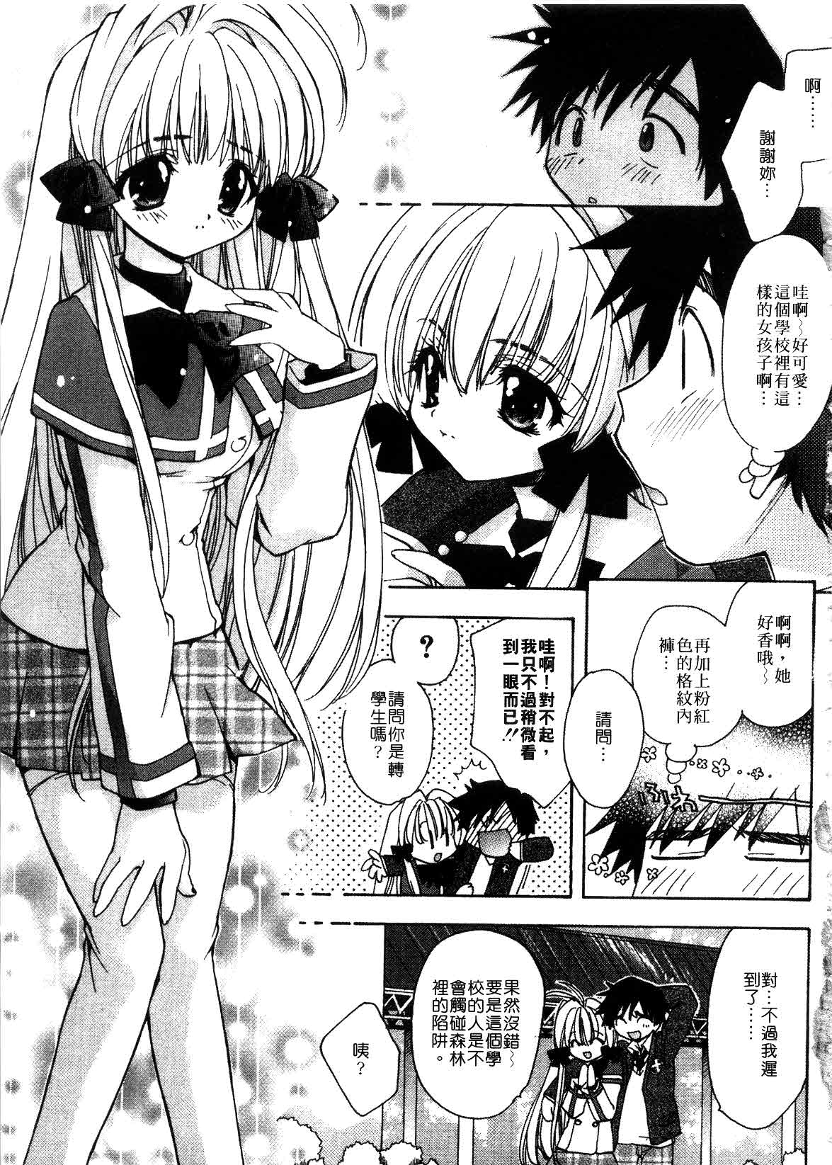 Momoiro Inside | 桃色學園 page 9 full