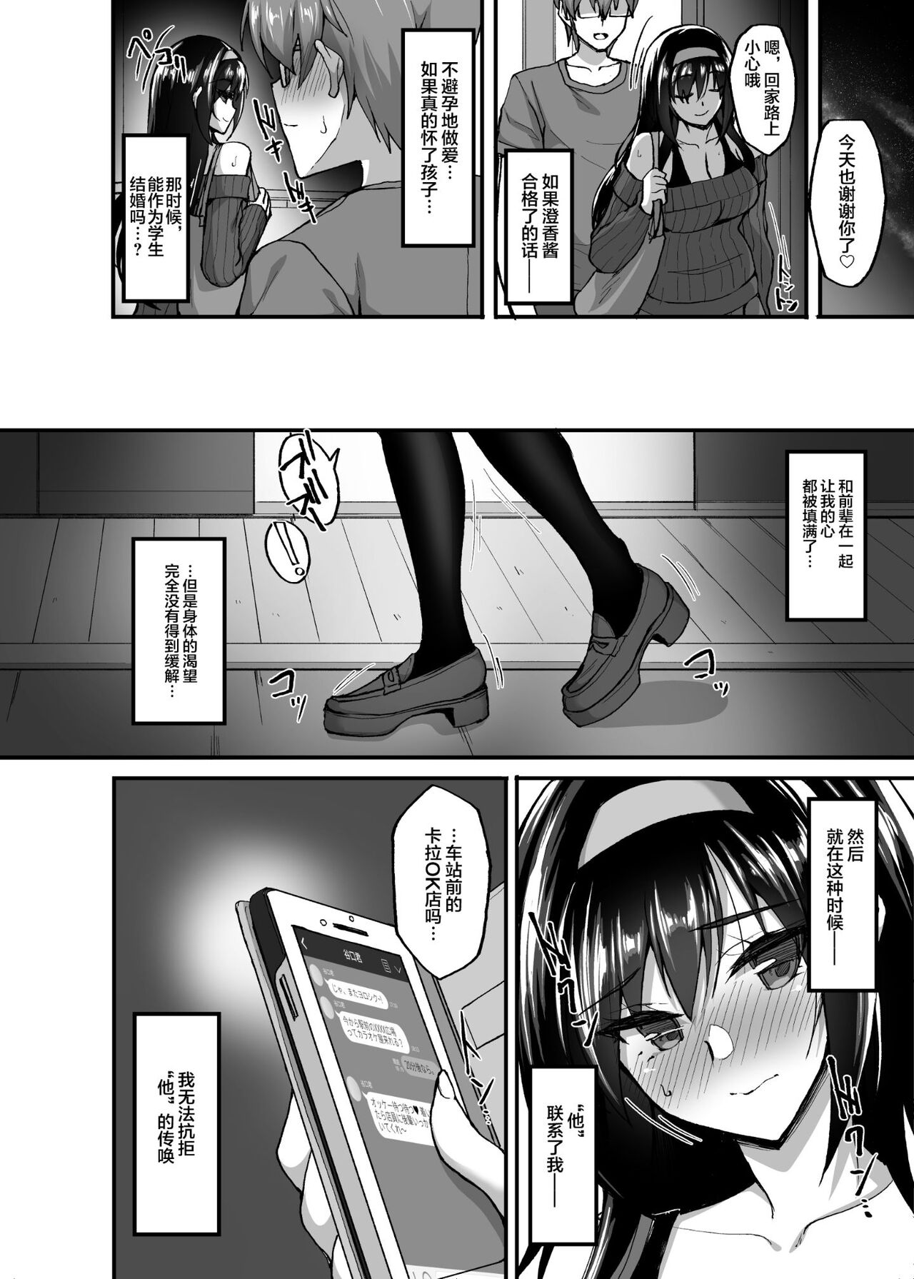 Netorare Kouhai Kanojo 3 ~Kairaku o Kasane Musaboru Kokoro to Shitai~ page 8 full