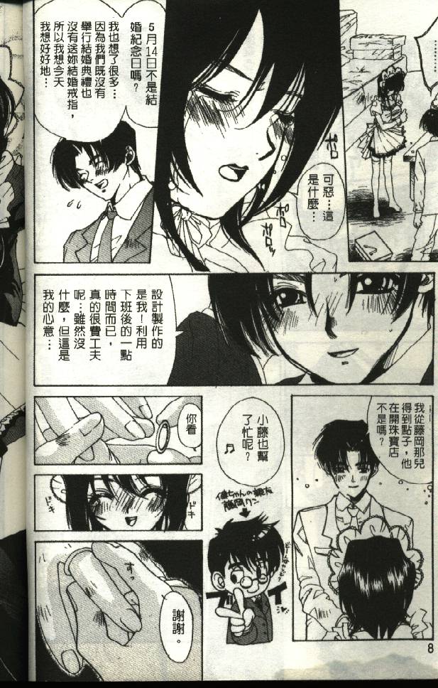 Momoiro Aido page 8 full