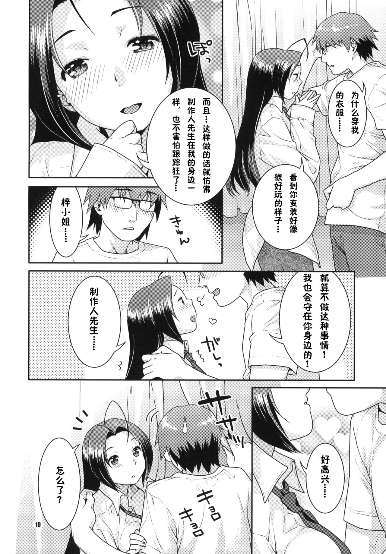 Gisou Renai page 10 full