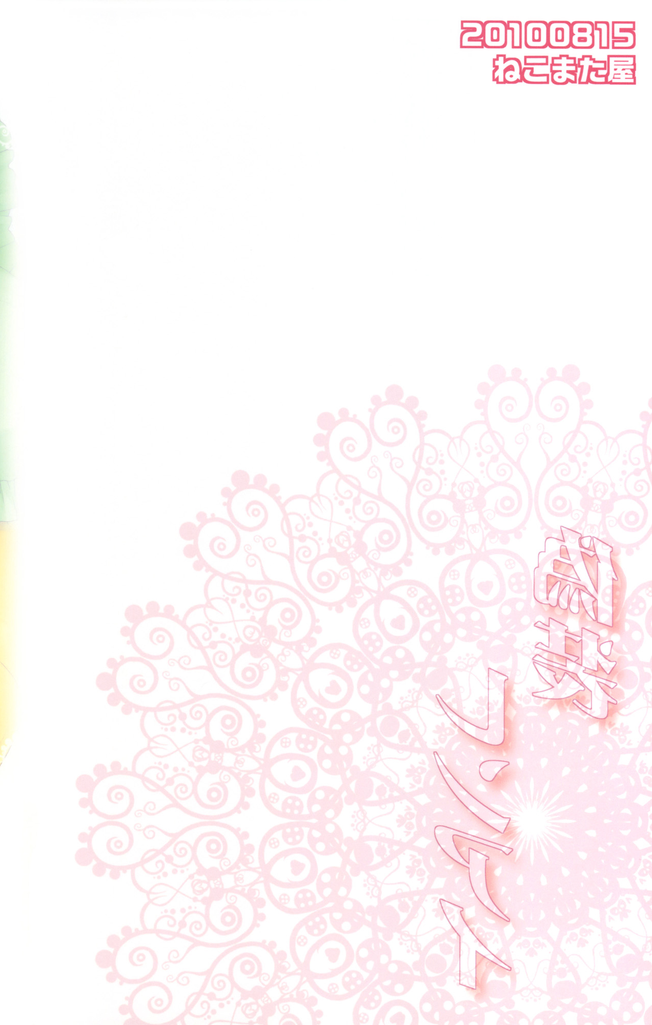 Gisou Renai page 2 full