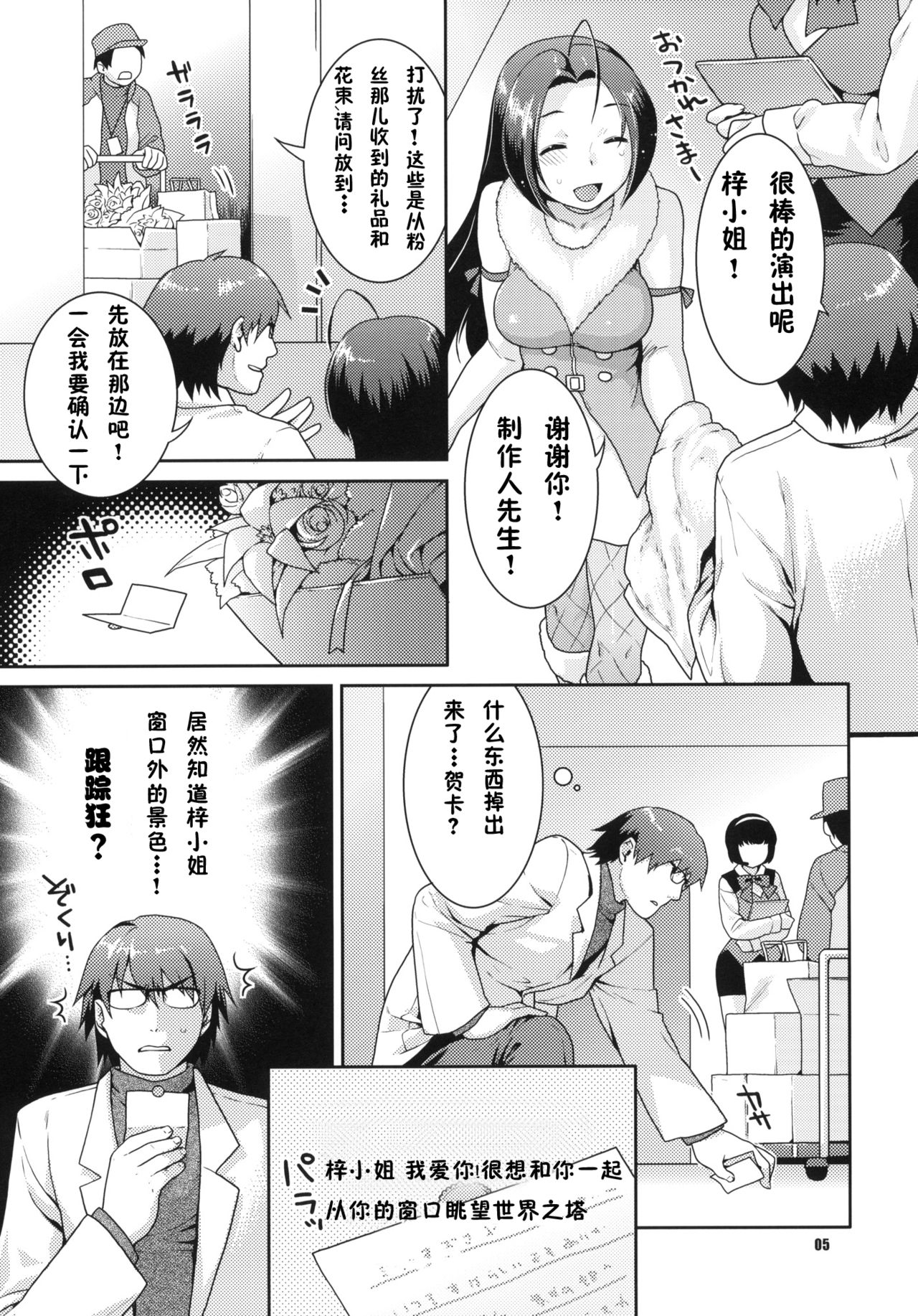 Gisou Renai page 5 full