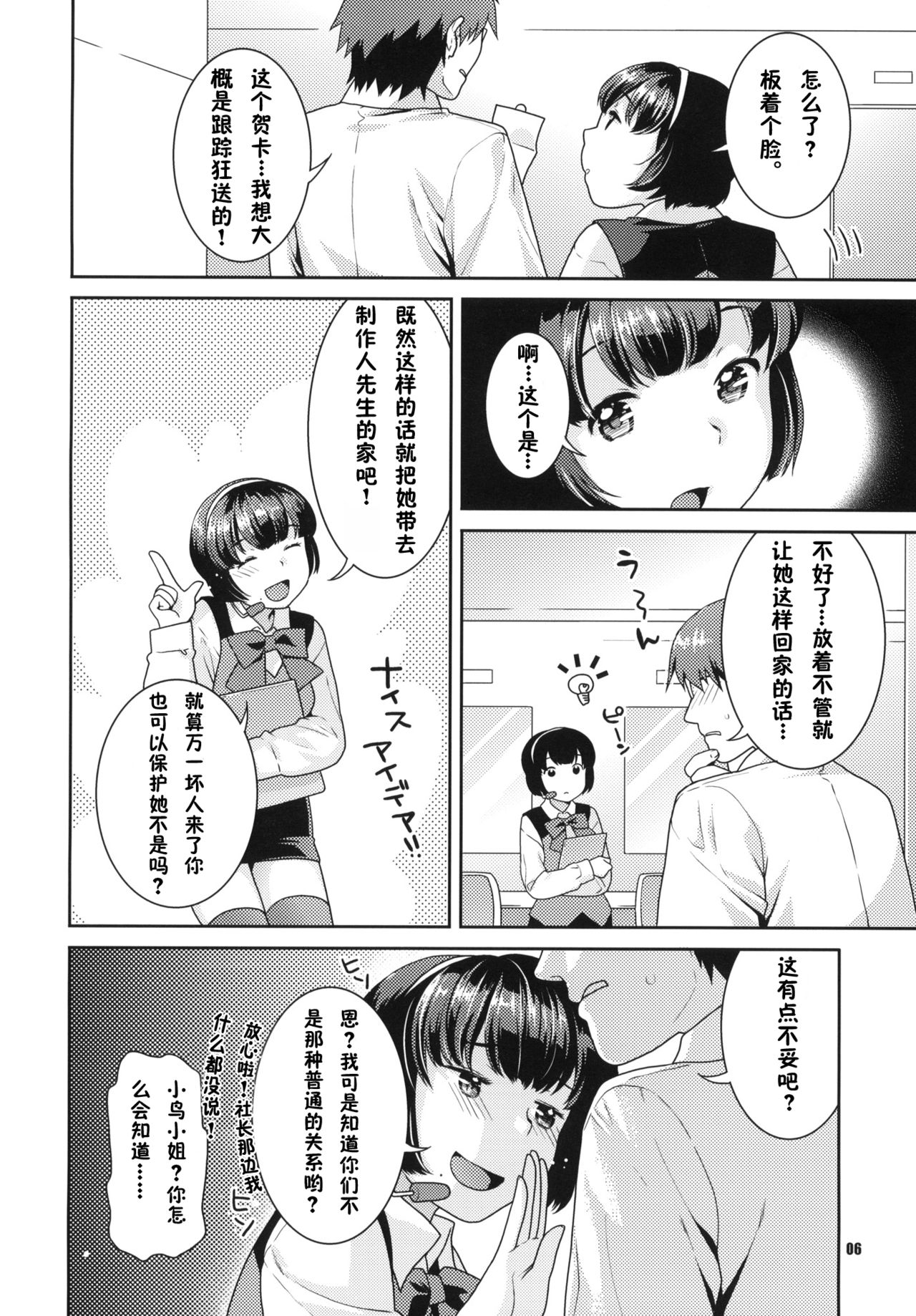 Gisou Renai page 6 full