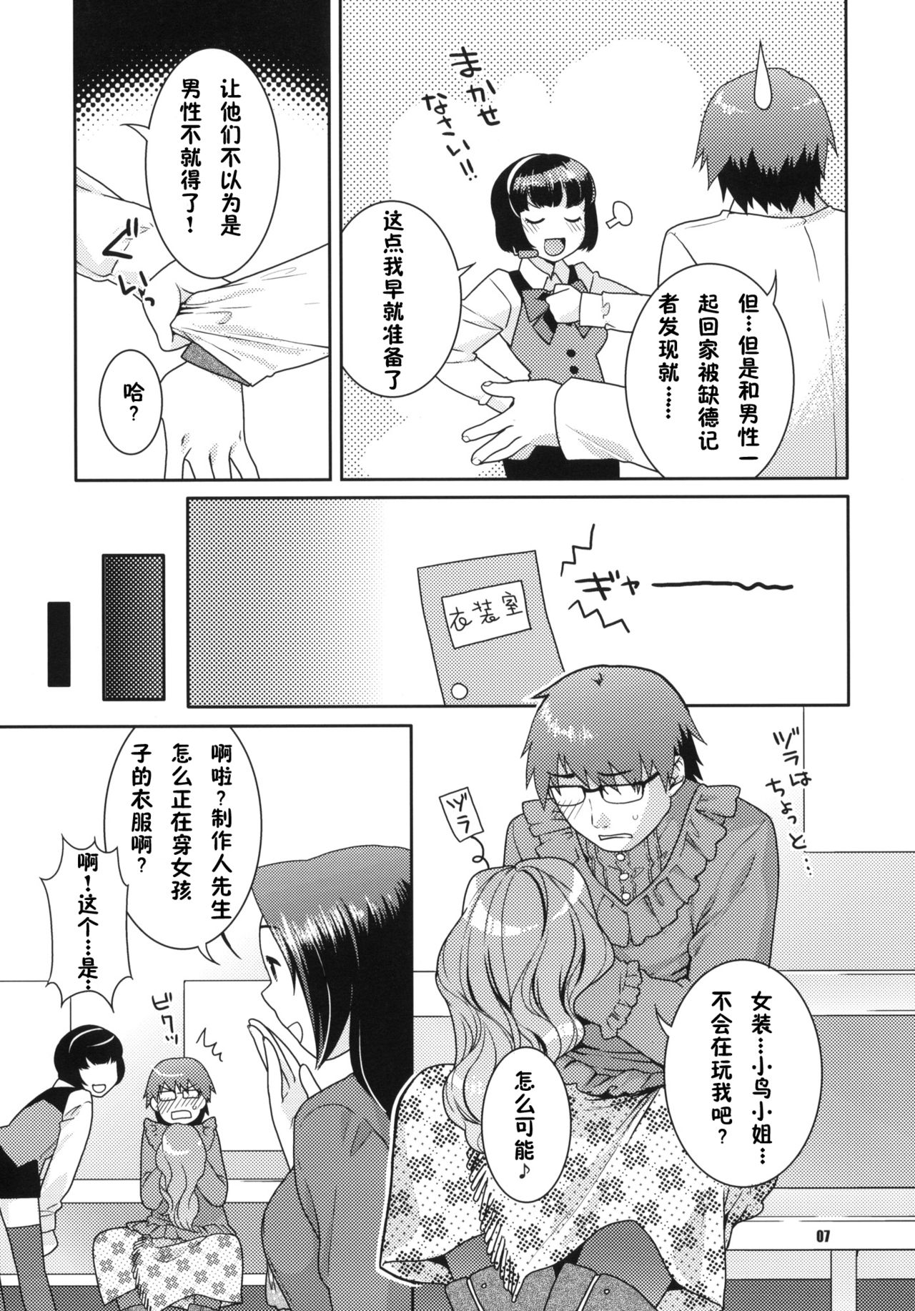 Gisou Renai page 7 full