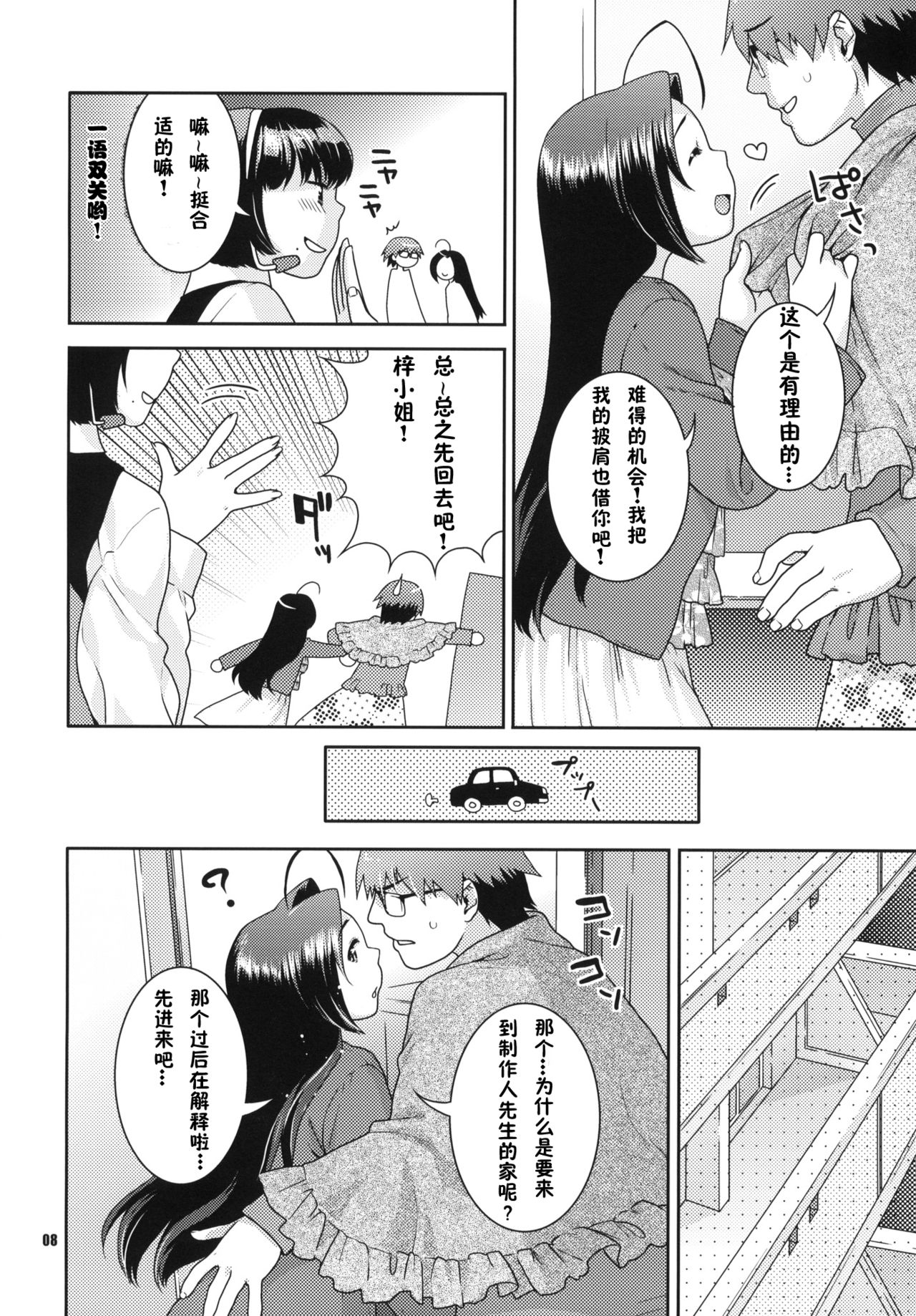Gisou Renai page 8 full