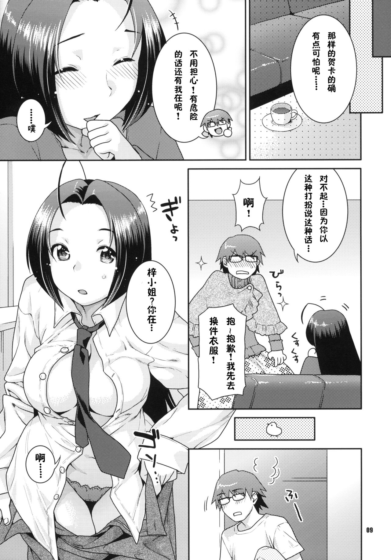 Gisou Renai page 9 full