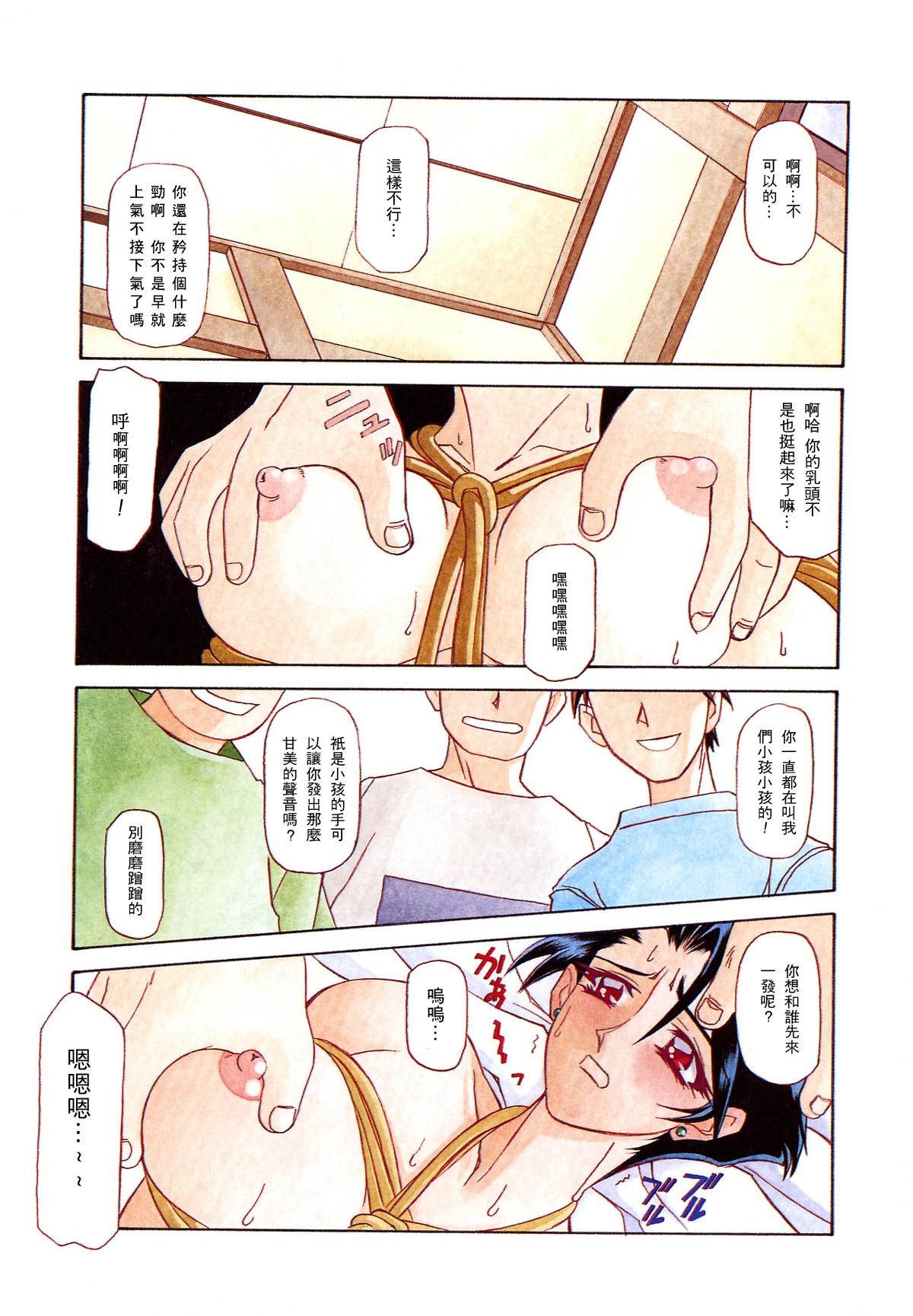 Suna no Kusari 1 page 4 full