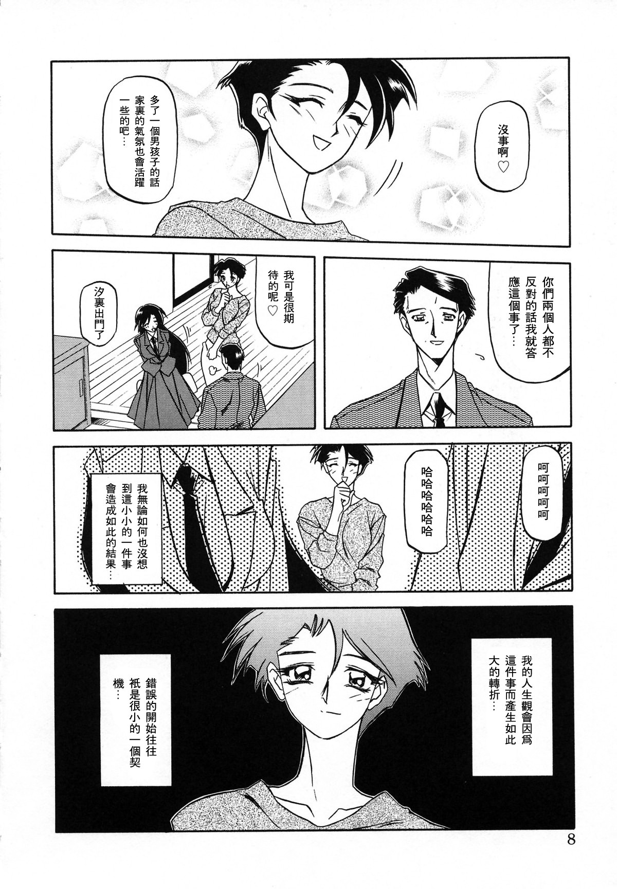 Suna no Kusari 1 page 8 full