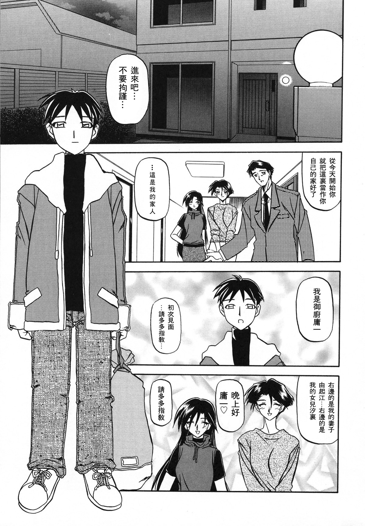 Suna no Kusari 1 page 9 full