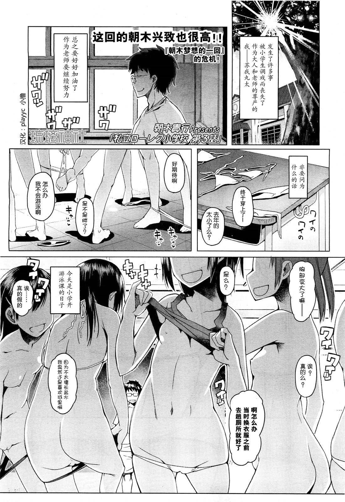 Shiritsu Lowleg Shougakkou Ch. 3 page 1 full