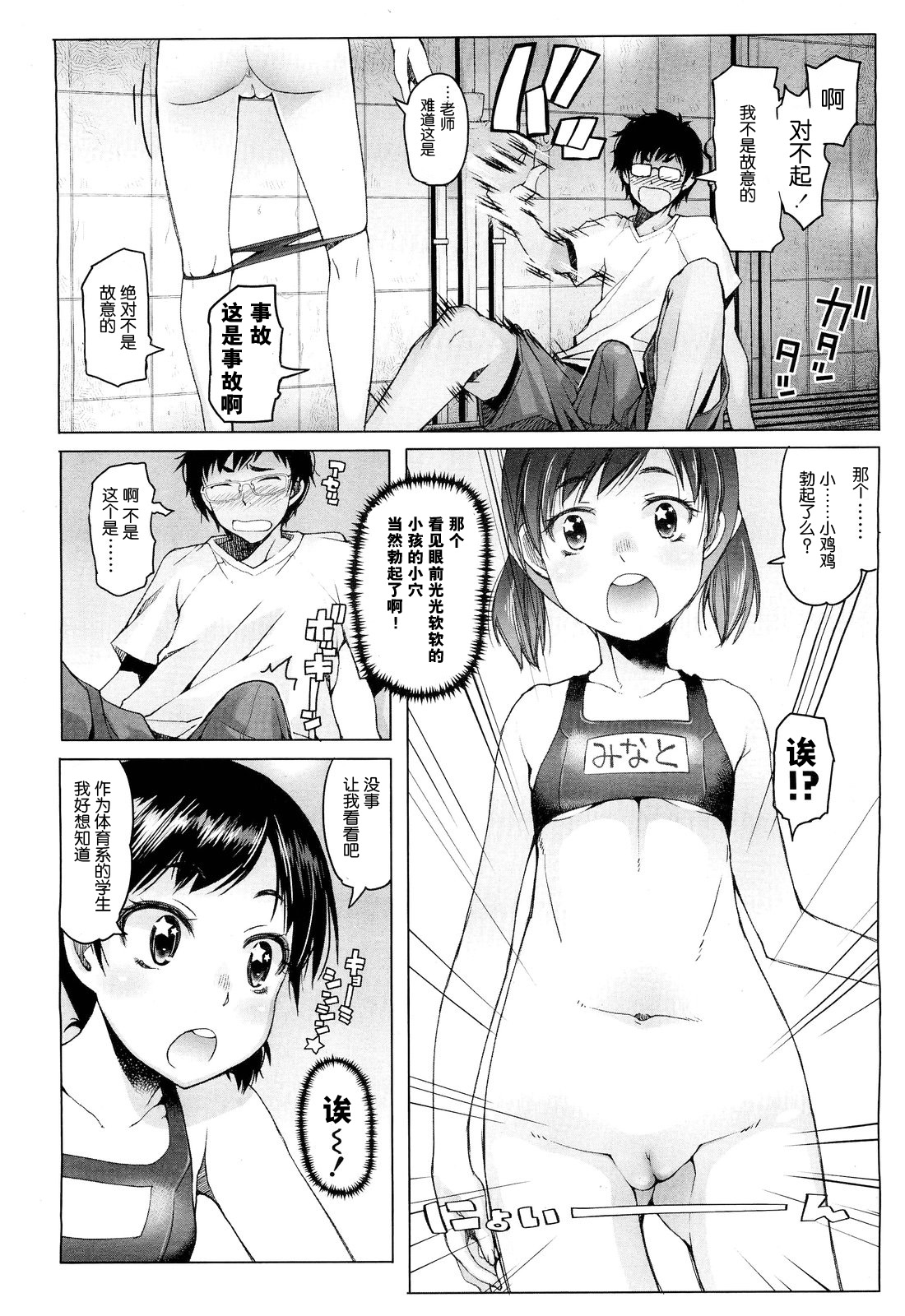 Shiritsu Lowleg Shougakkou Ch. 3 page 10 full